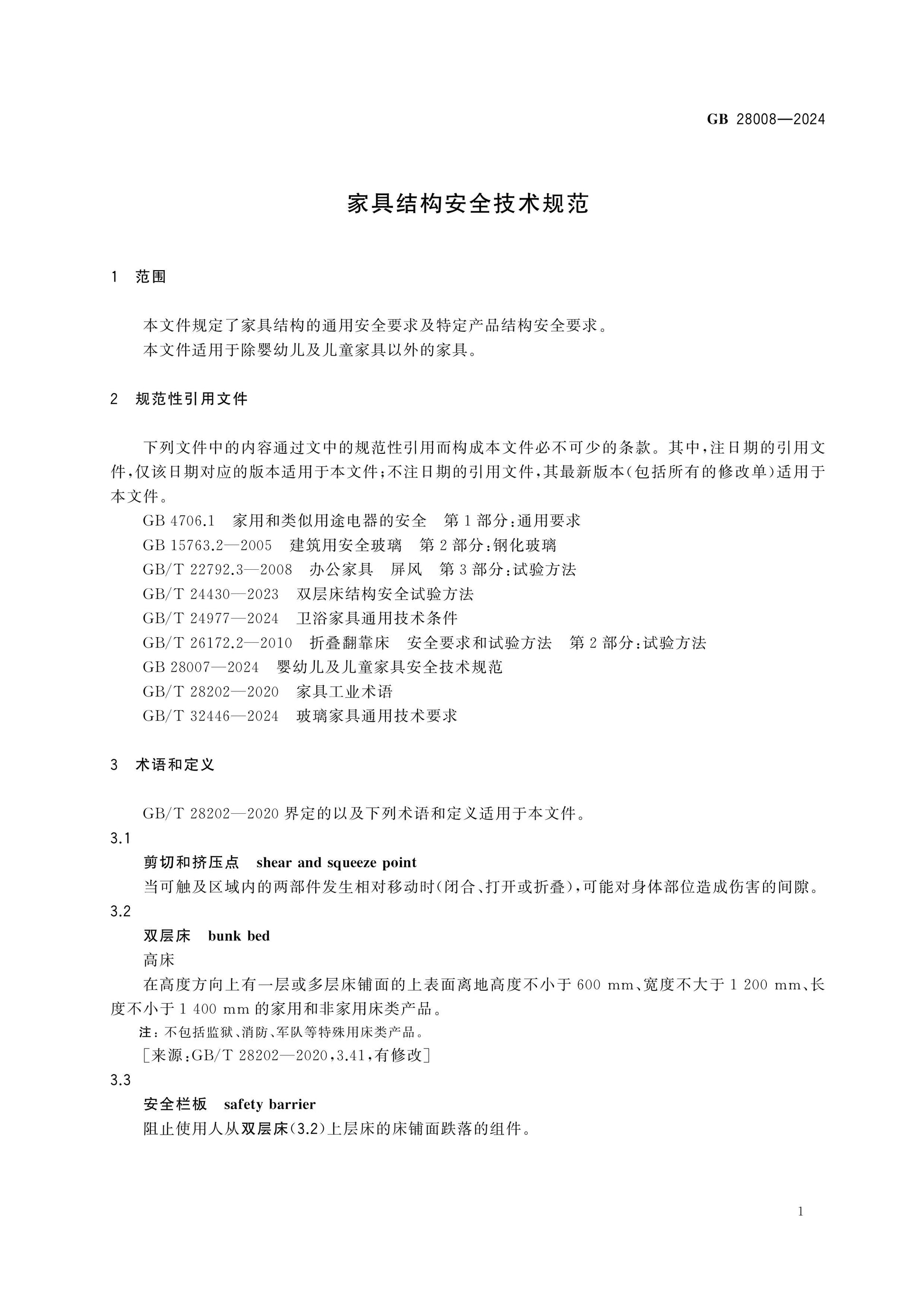 GB 28008-2024 Page 5