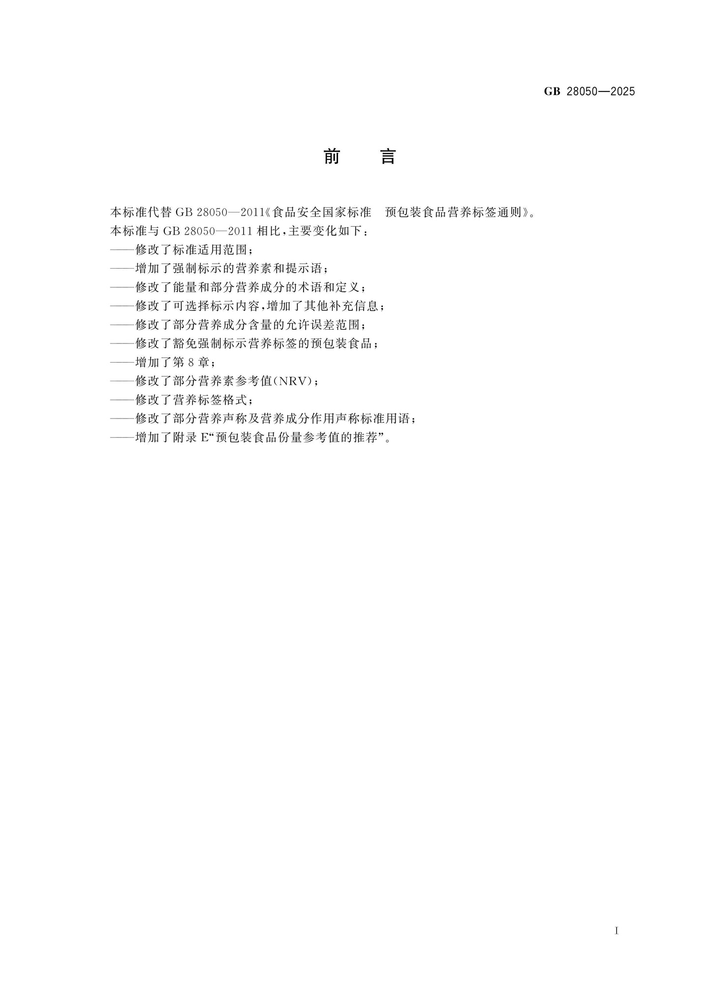 GB 28050-2025 Page 2