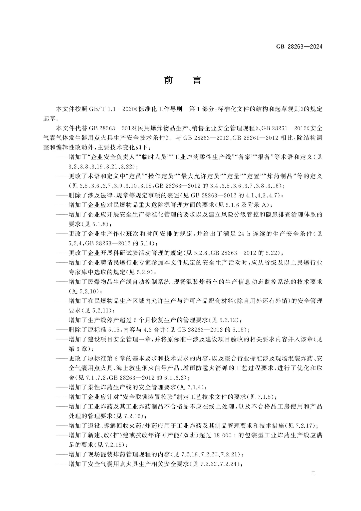 GB 28263-2024 Page 3