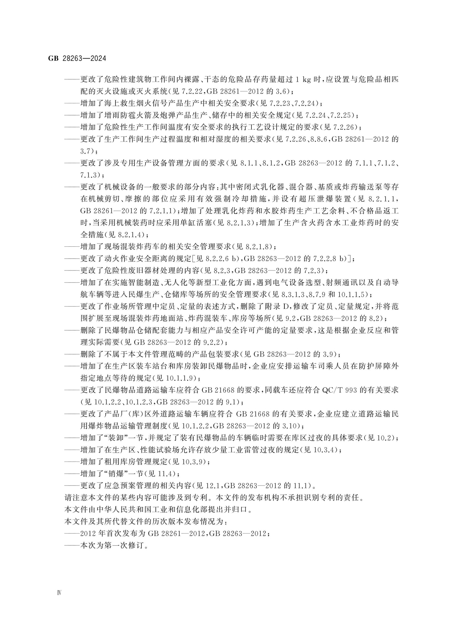 GB 28263-2024 Page 4