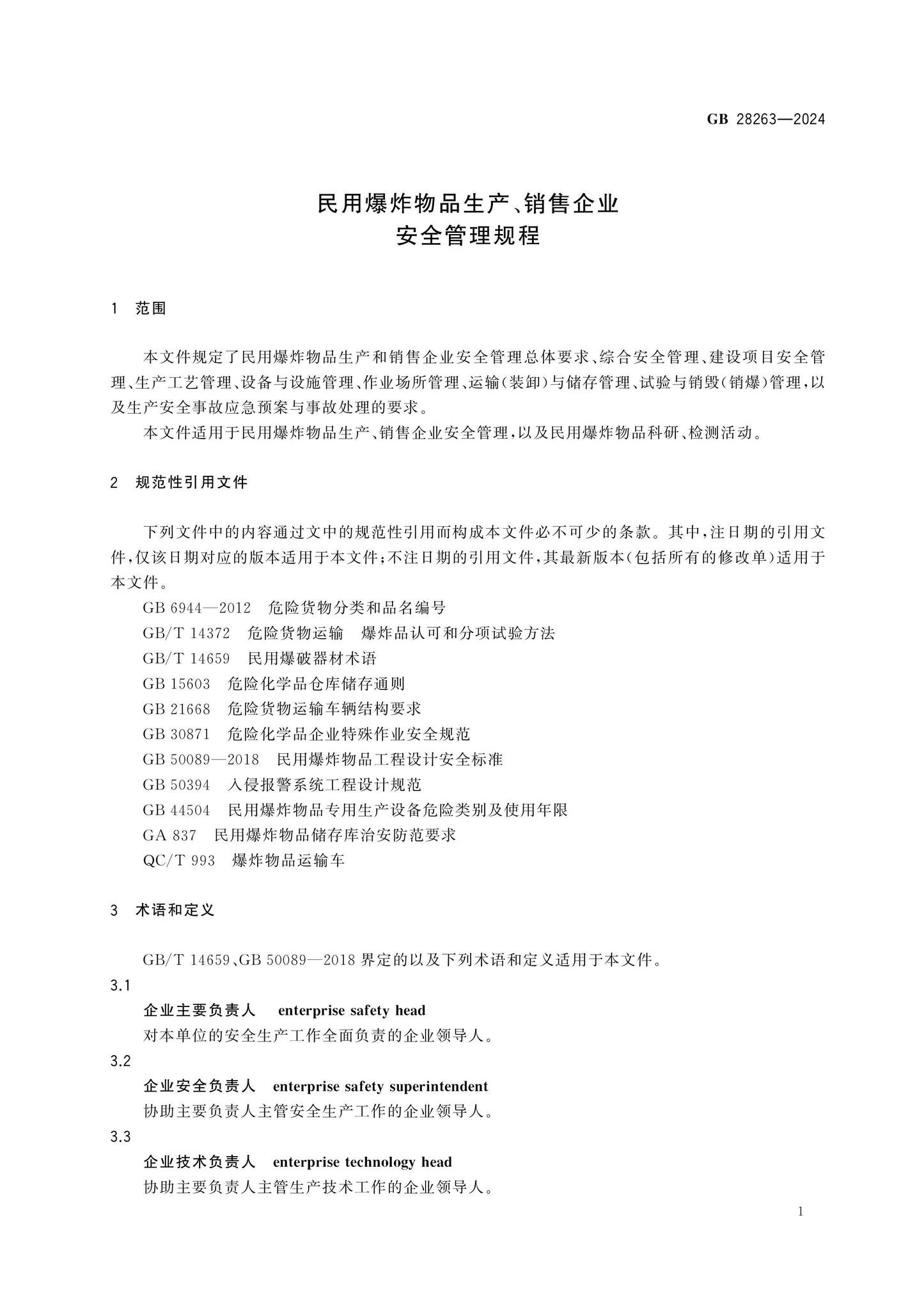 GB 28263-2024 Page 5