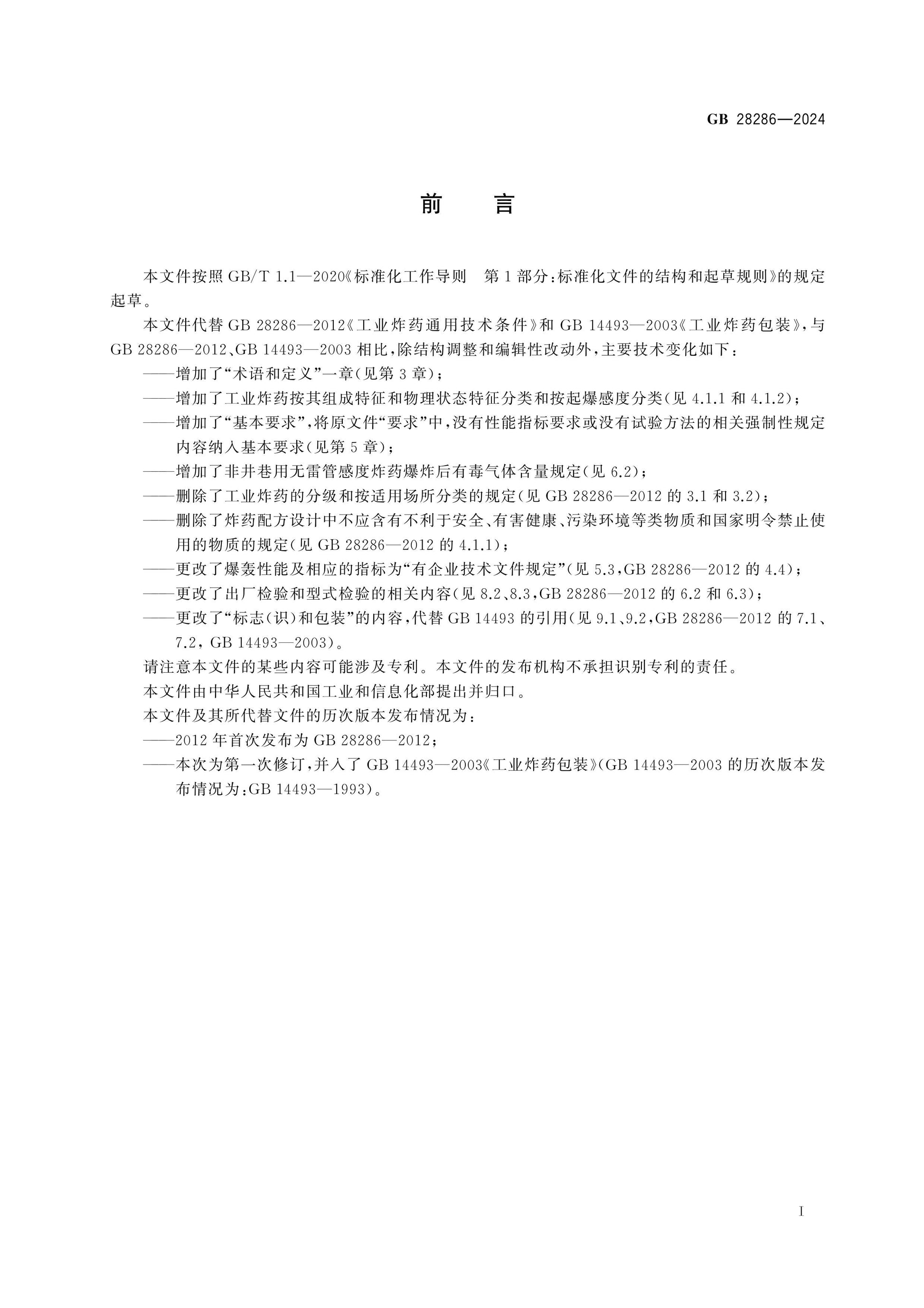 GB 28286-2024 Page 2