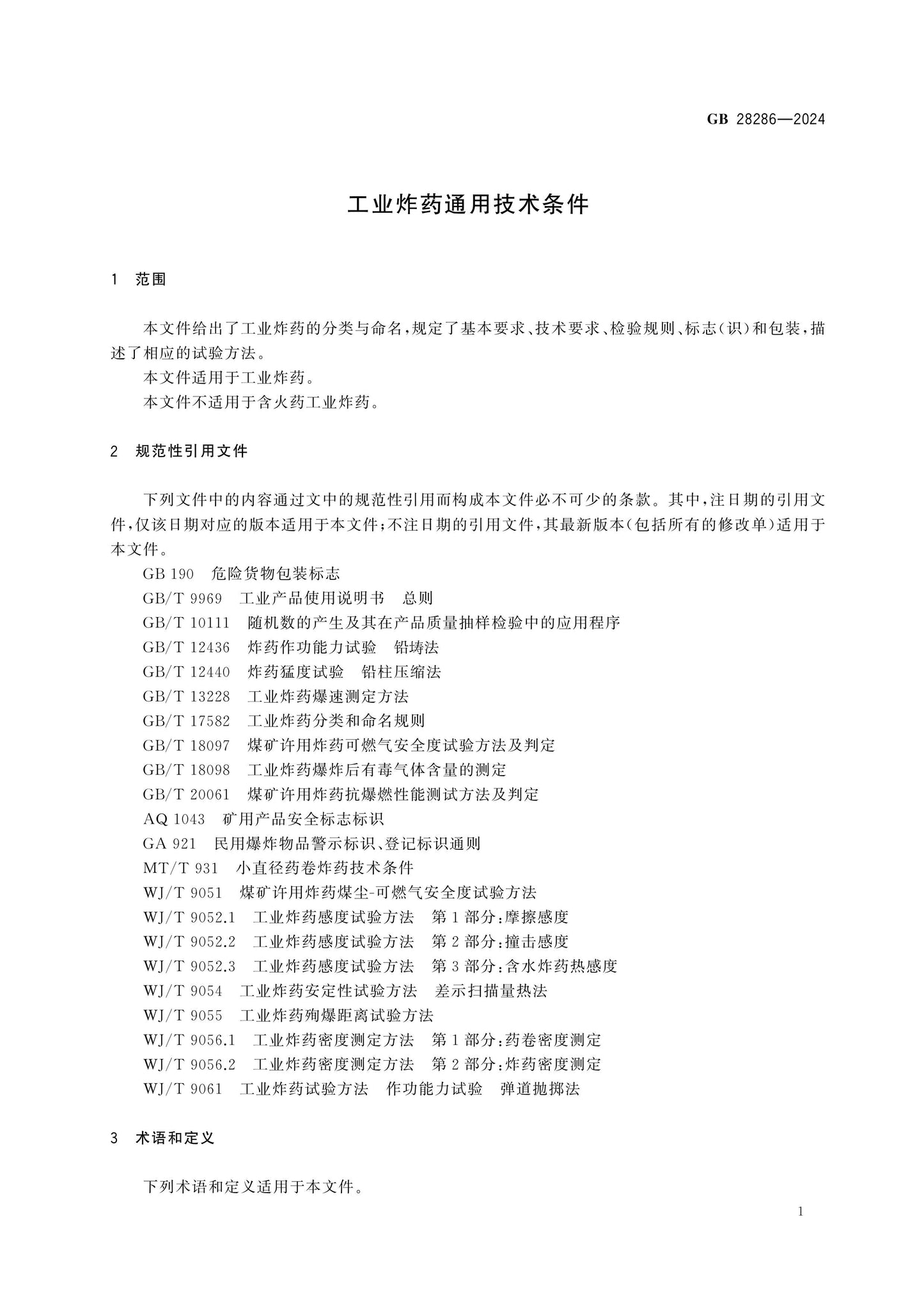 GB 28286-2024 Page 3