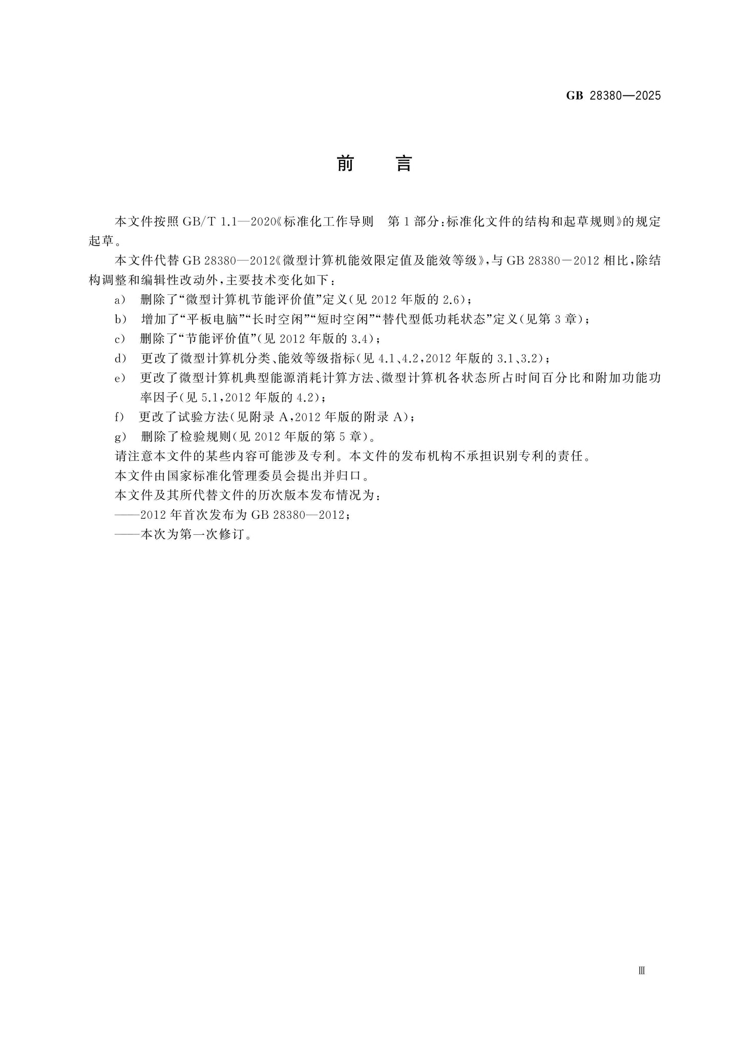 GB 28380-2025 Page 3