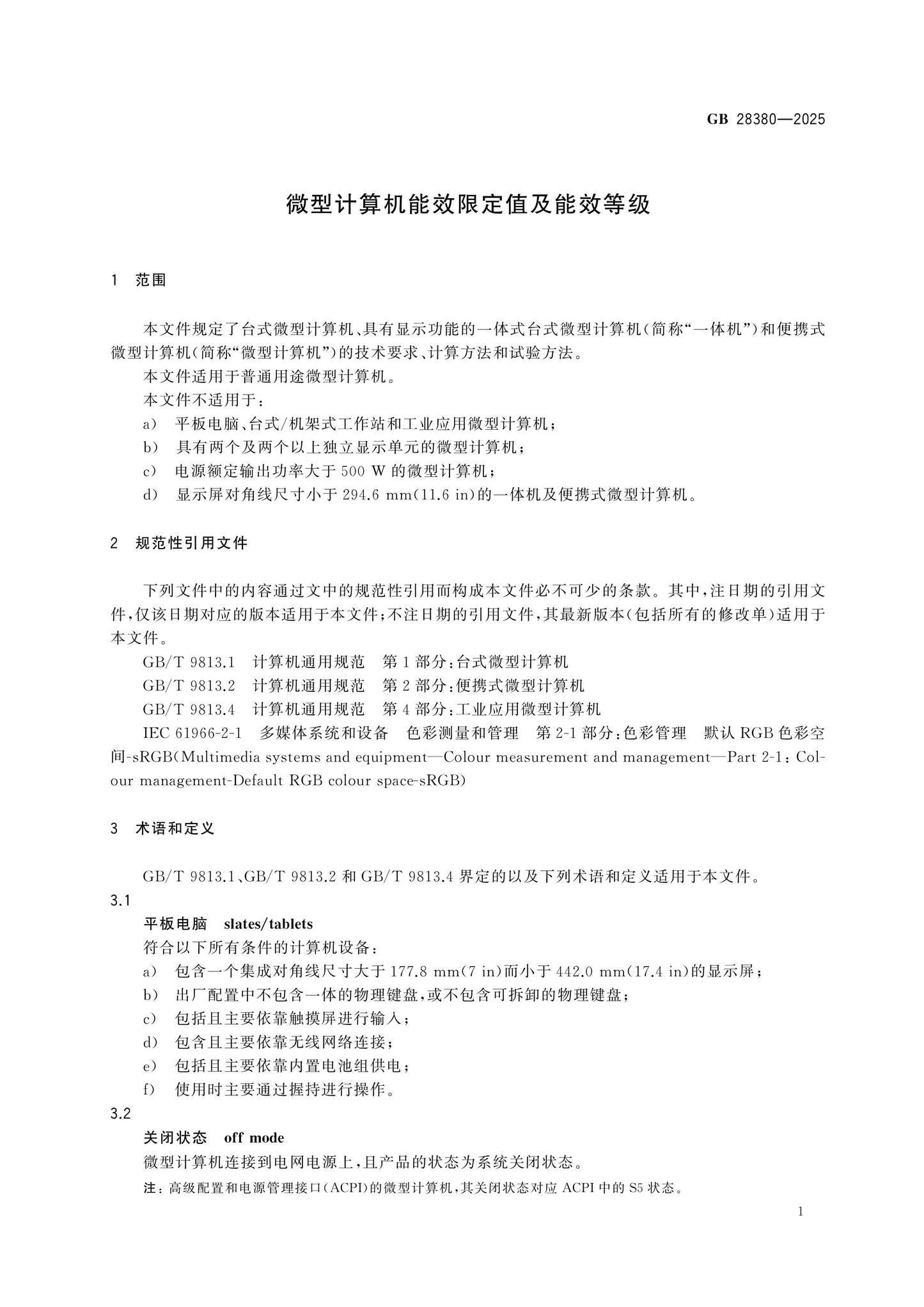 GB 28380-2025 Page 4