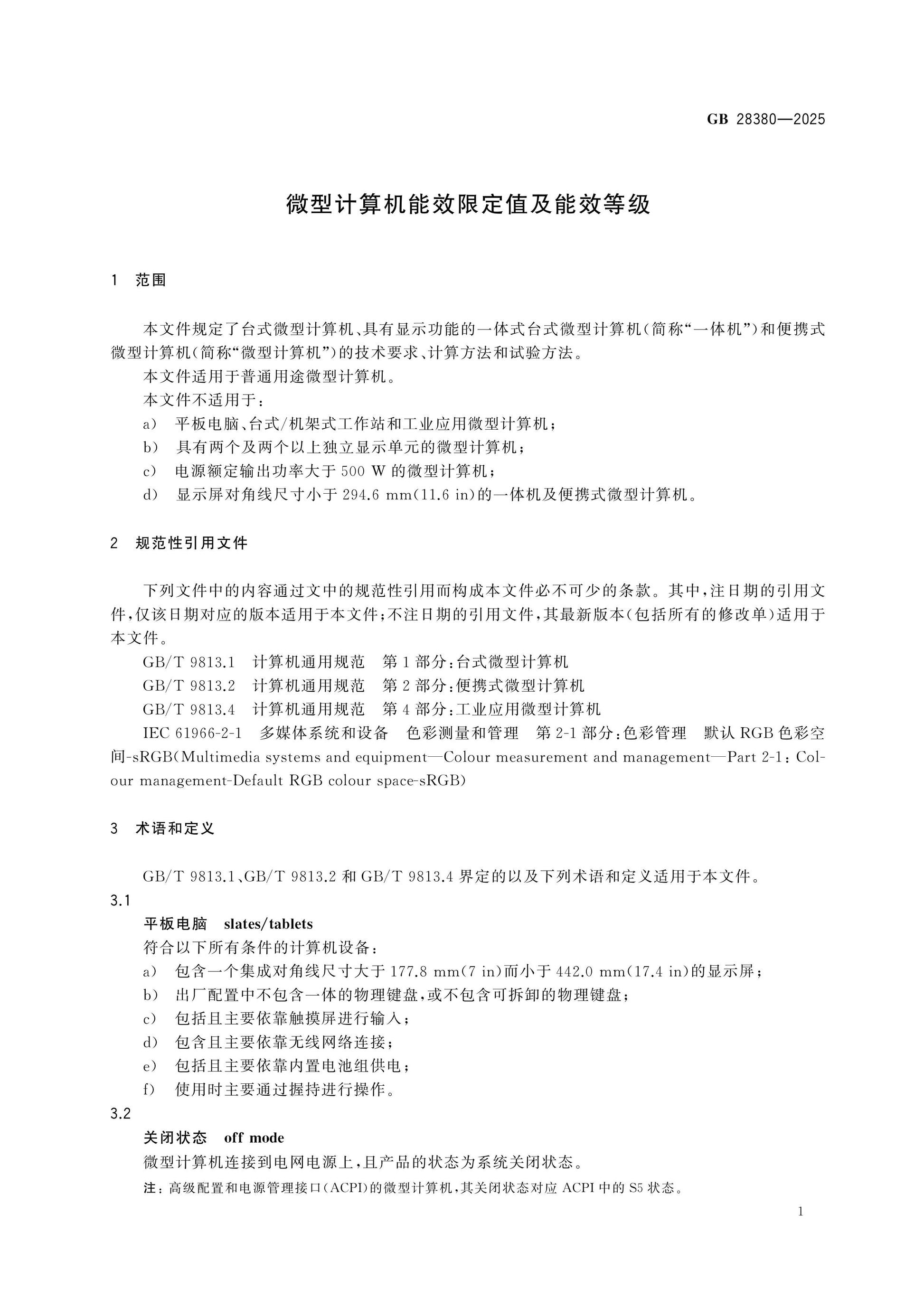 GB 28380-2025 Page 4