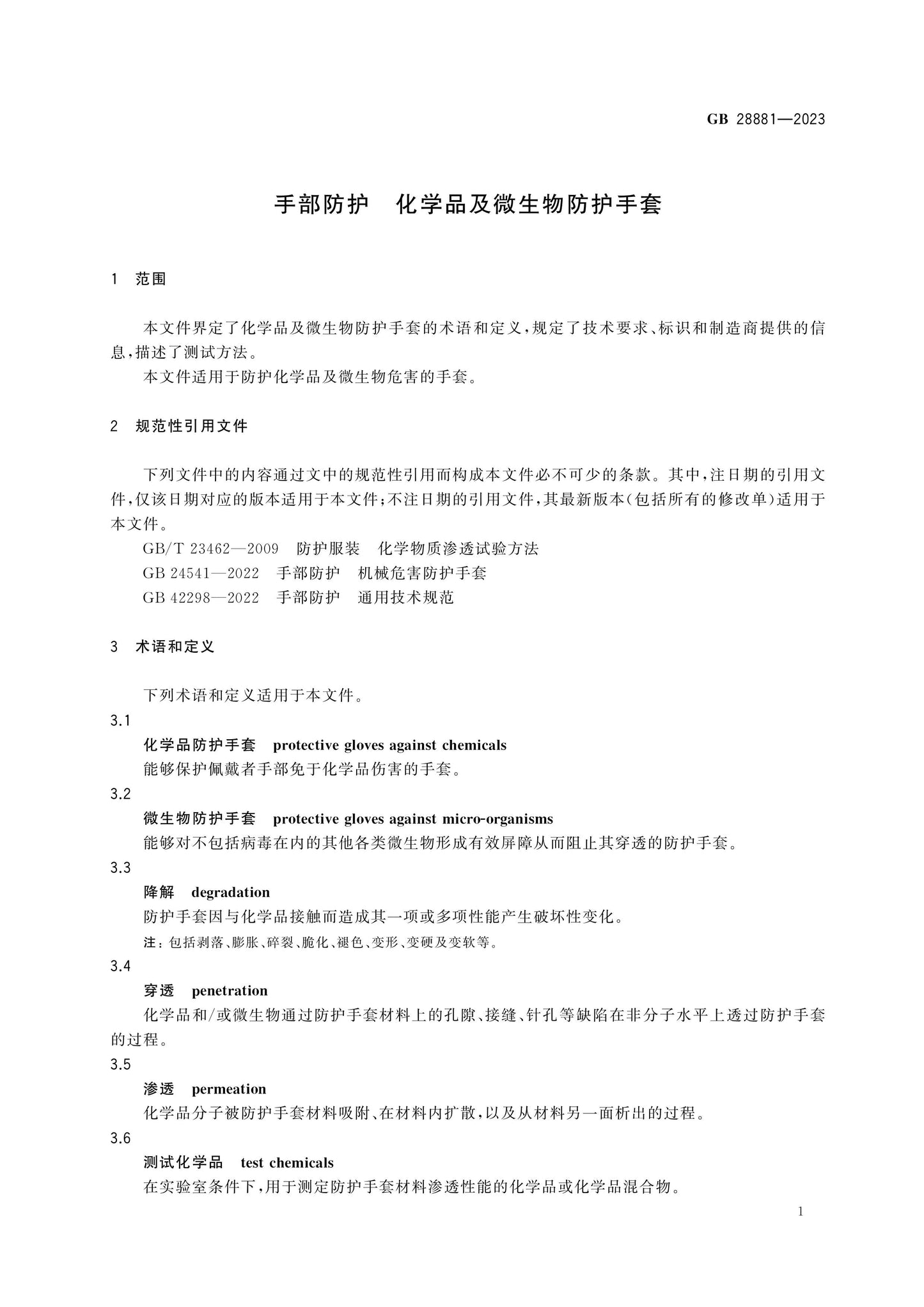 GB 28881-2023 Page 4