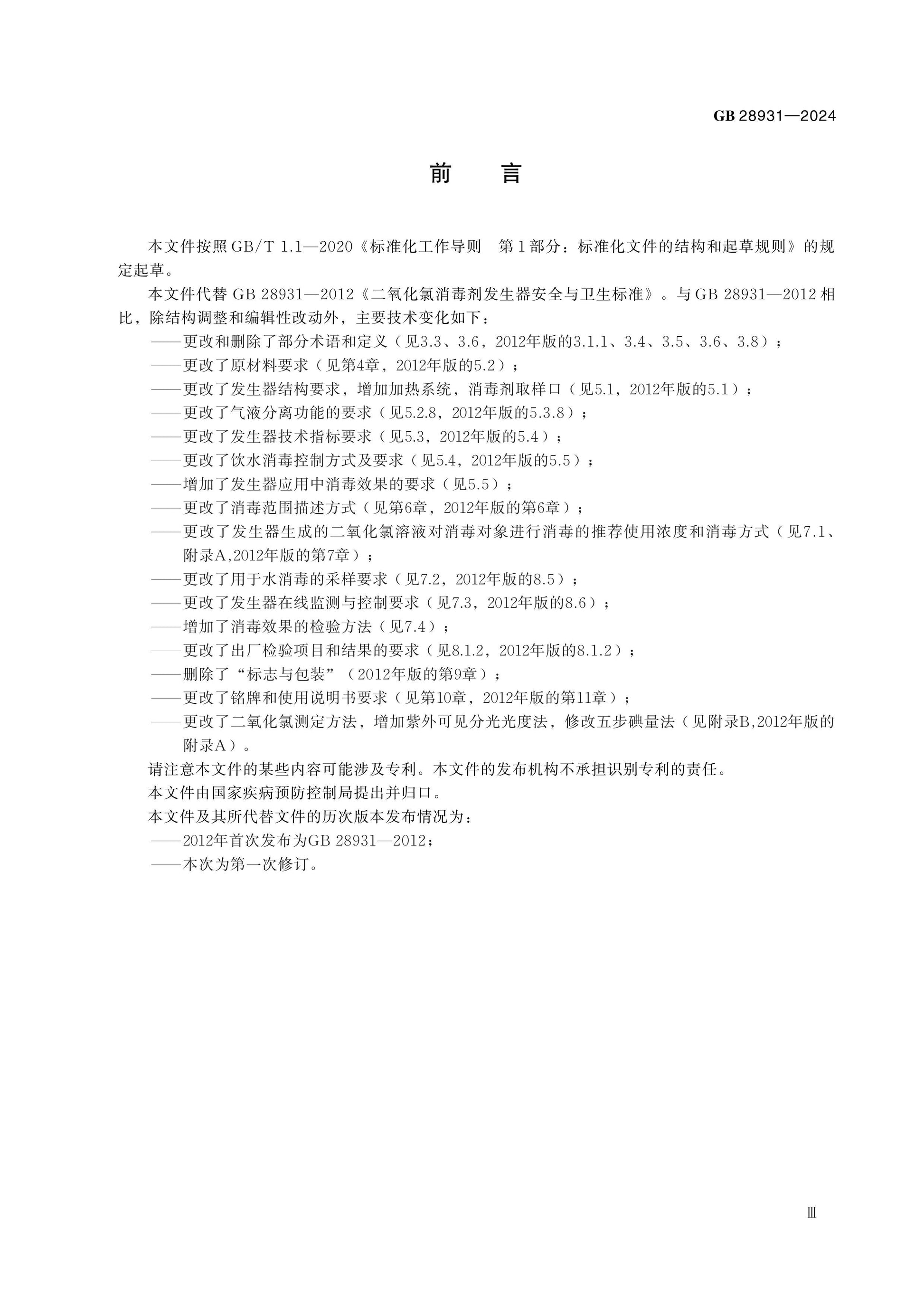 GB 28931-2024 Page 3