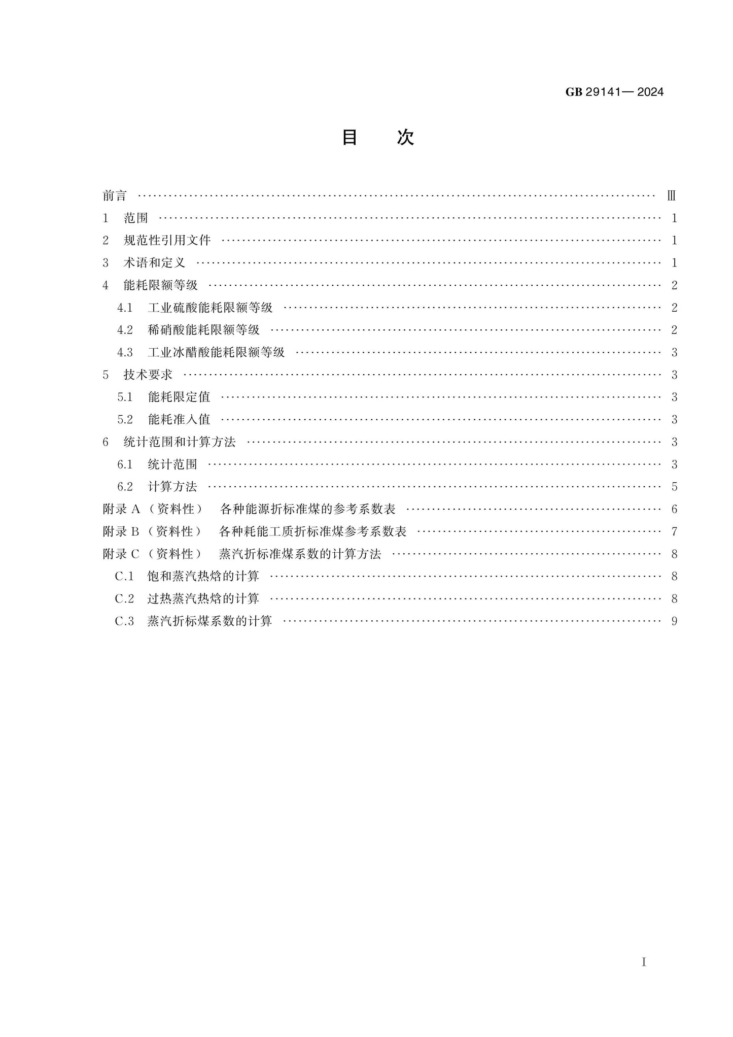 GB 29141-2024 Page 2