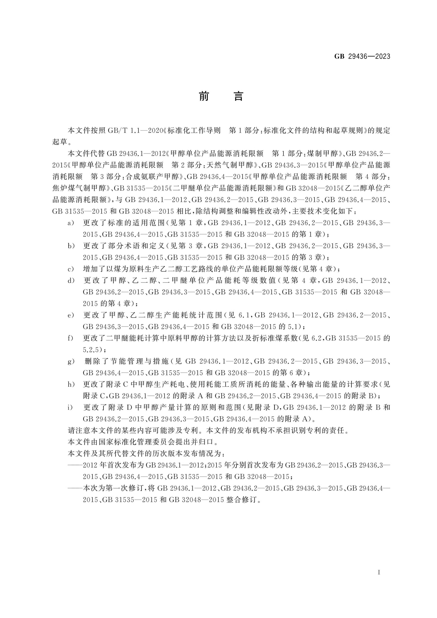 GB 29436-2023 Page 2