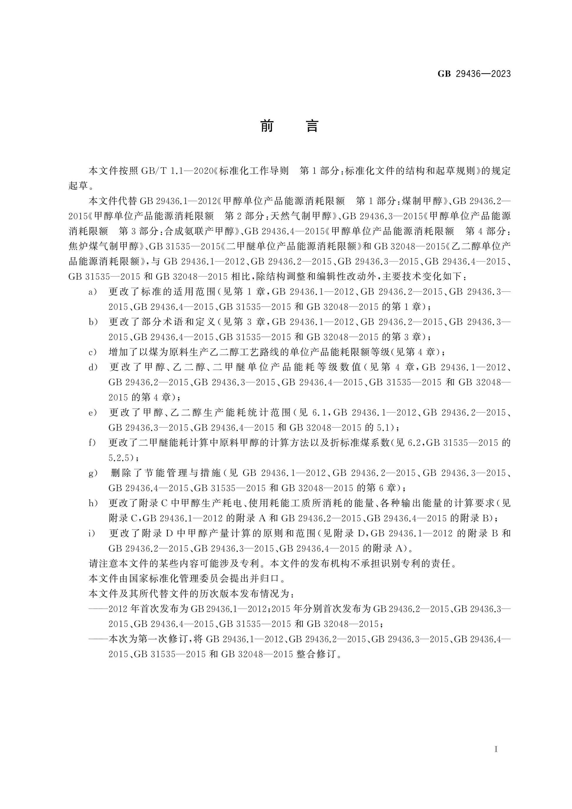 GB 29436-2023 Page 2