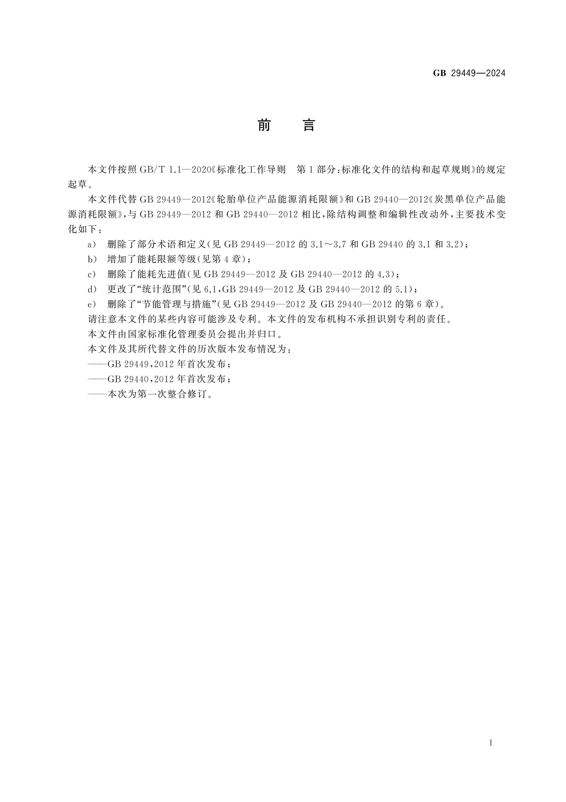 GB 29449-2024 Page 2