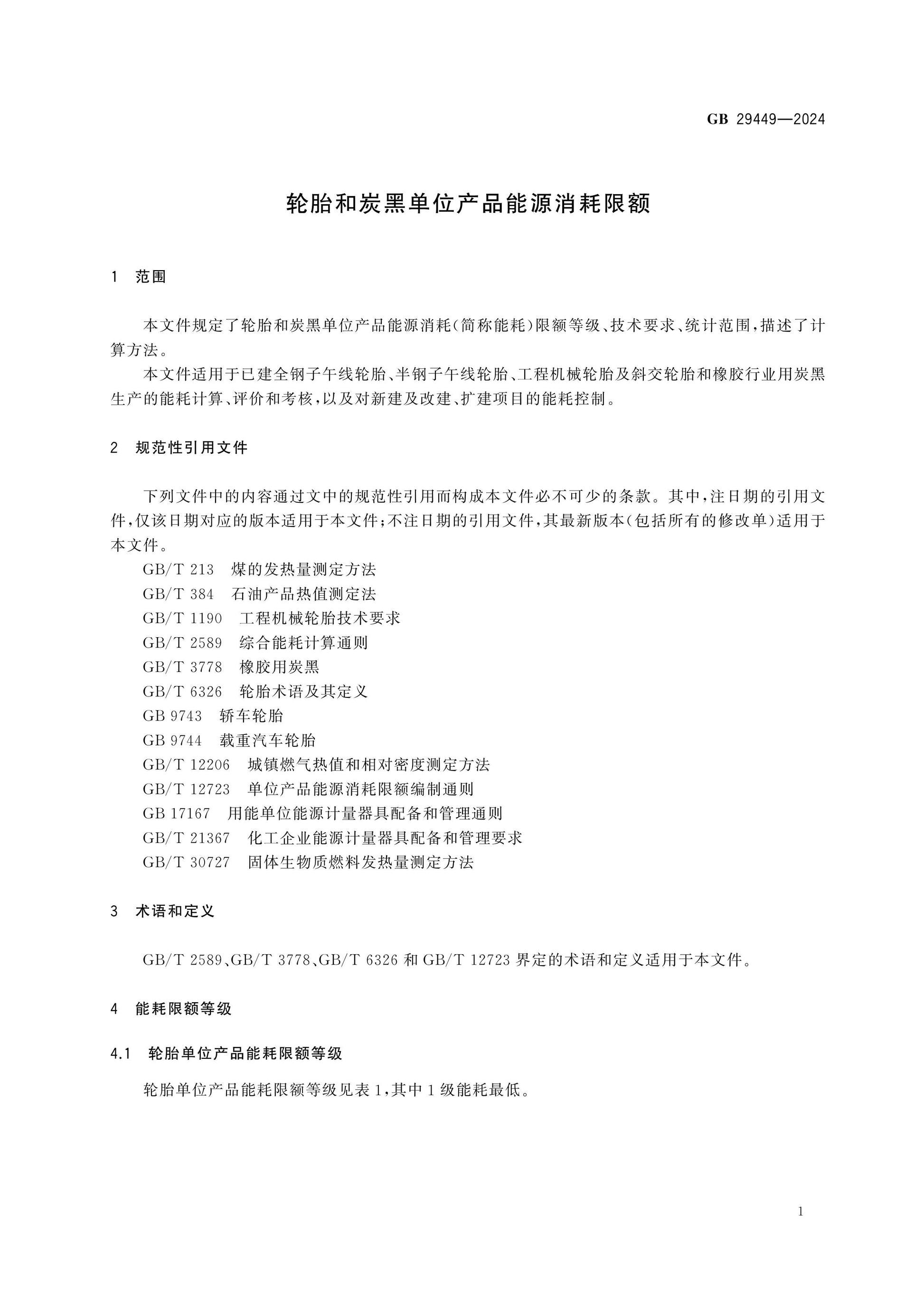 GB 29449-2024 Page 3