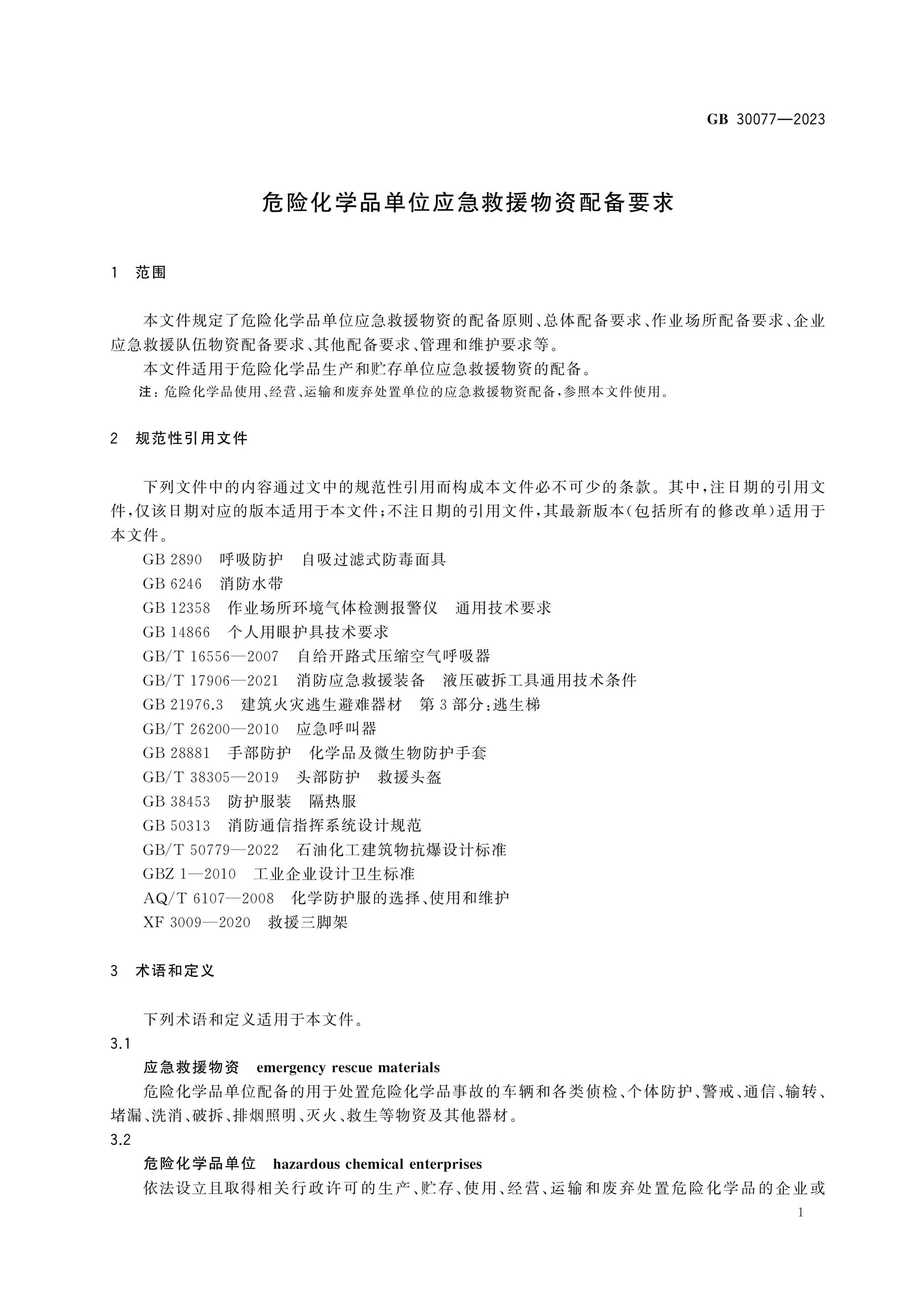 GB 30077-2023 Page 4