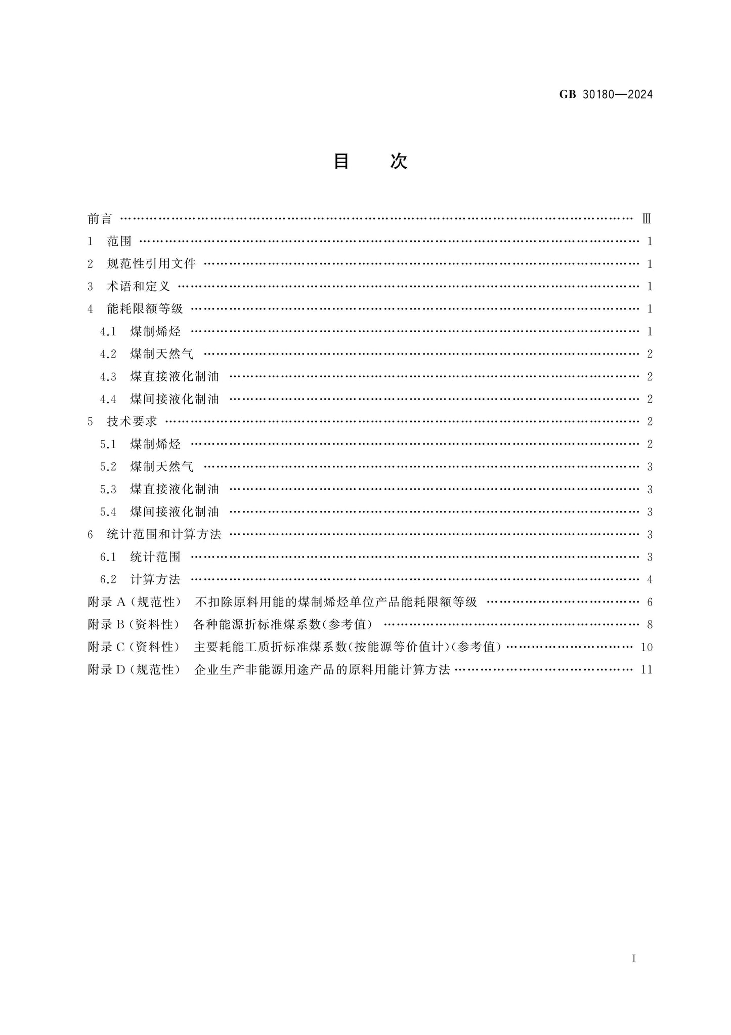 GB 30180-2024 Page 2