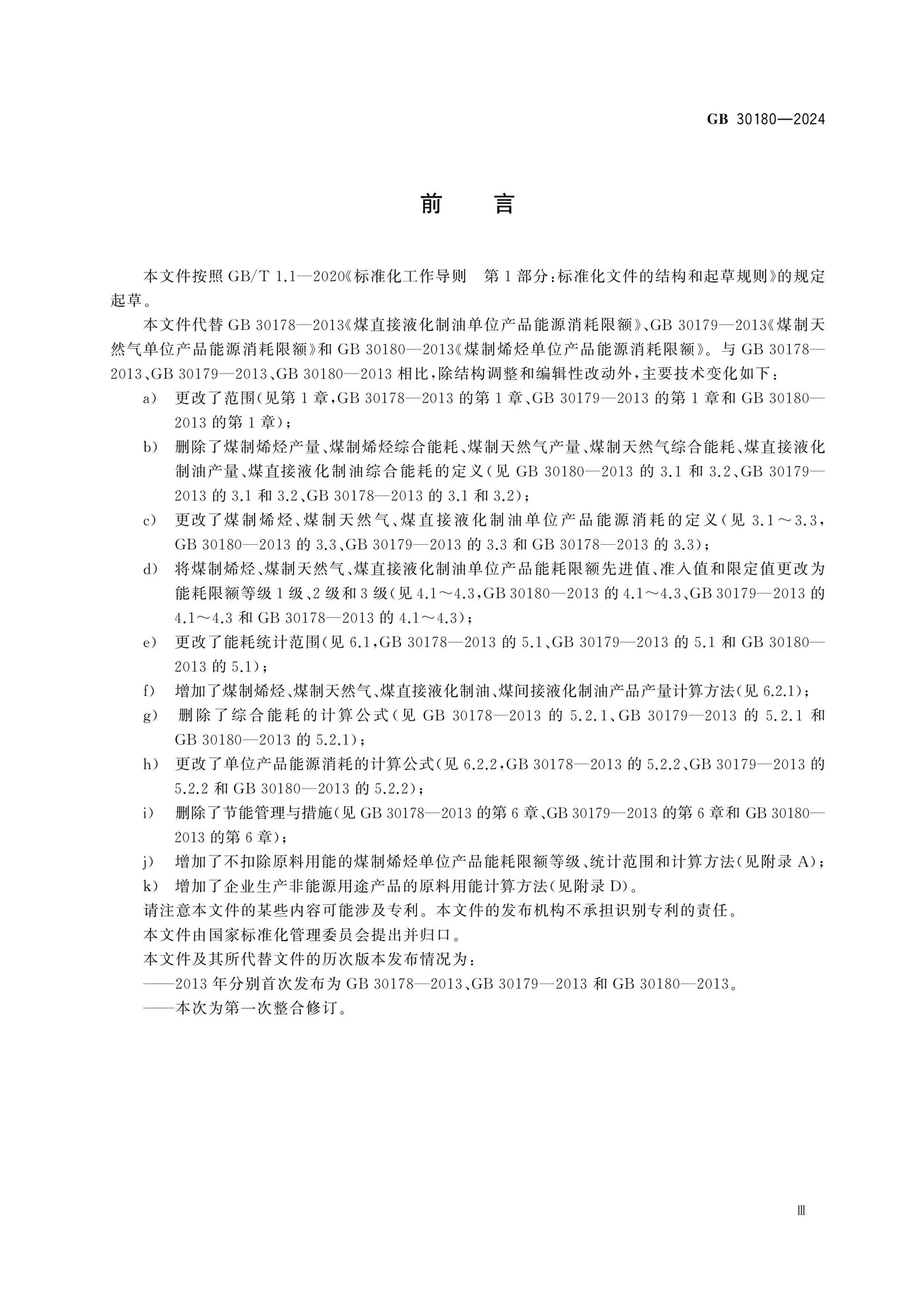 GB 30180-2024 Page 3