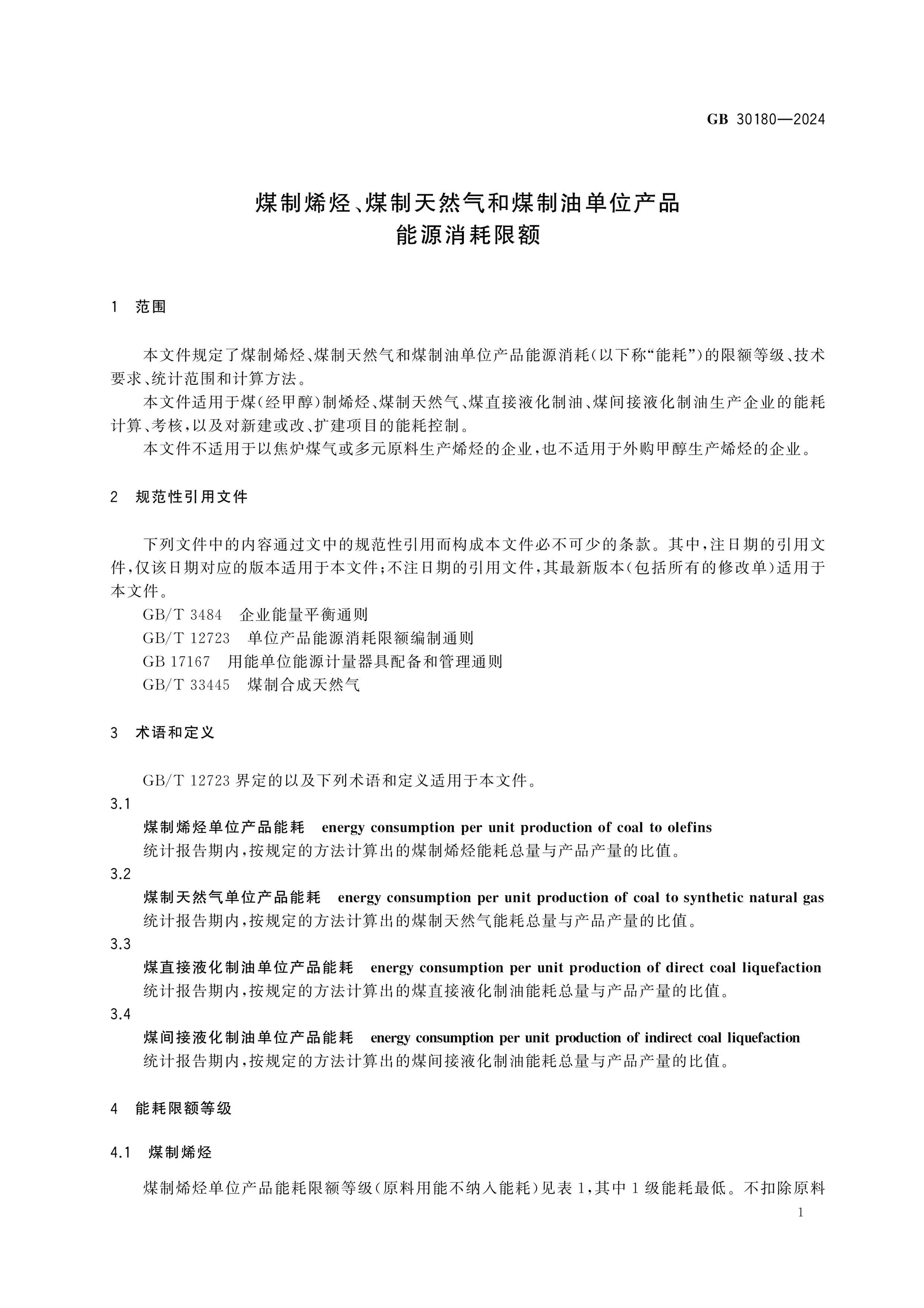 GB 30180-2024 Page 4