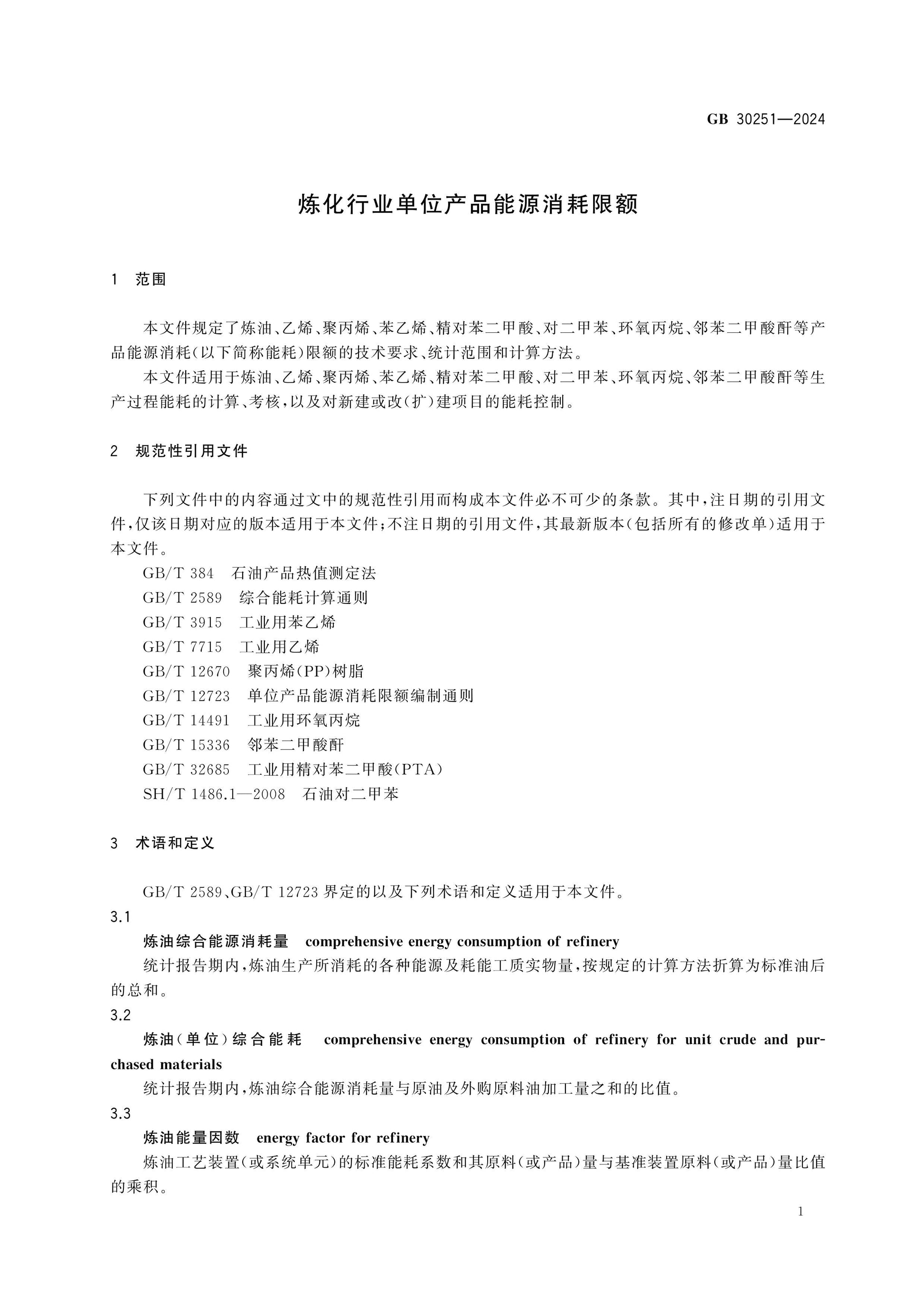 GB 30251-2024 Page 3