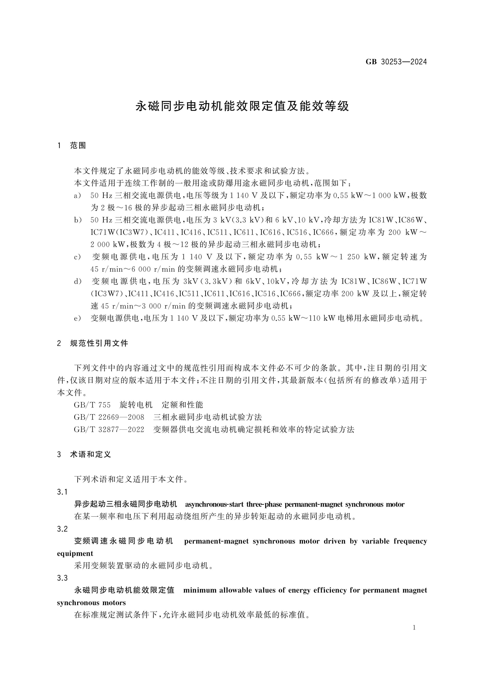 GB 30253-2024 Page 3