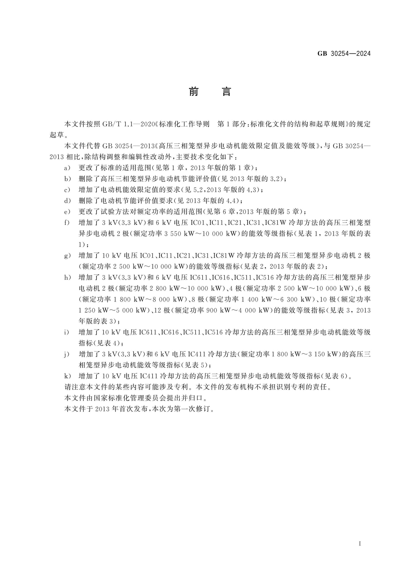GB 30254-2024 Page 2