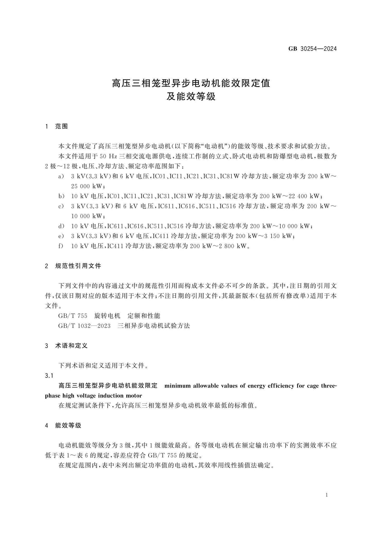 GB 30254-2024 Page 3