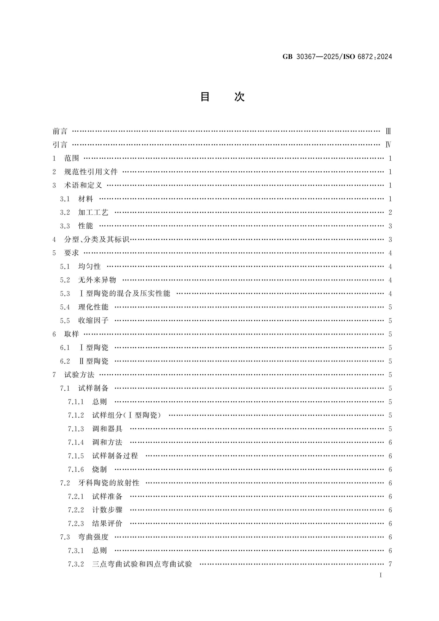 GB 30367-2025 Page 2