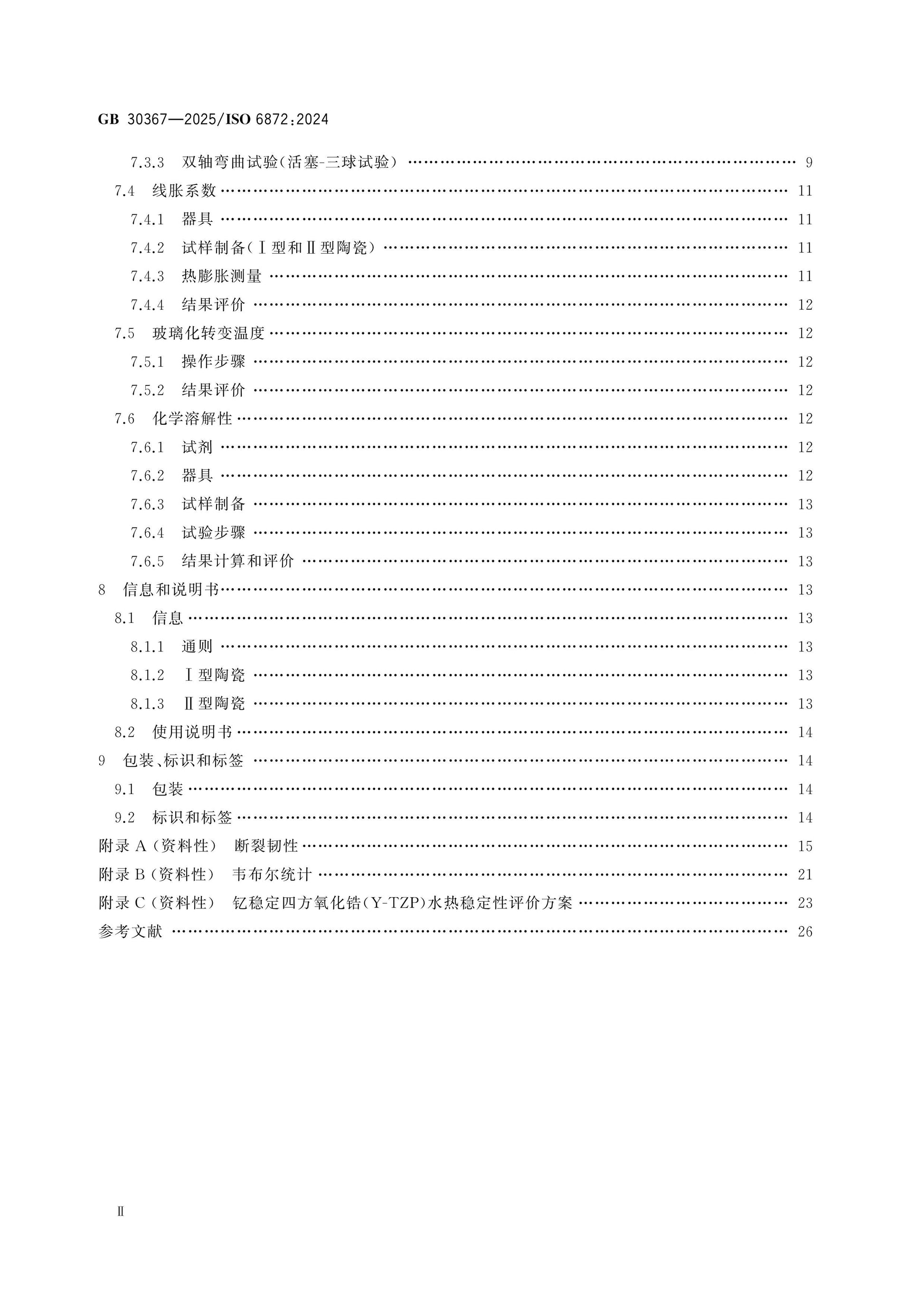 GB 30367-2025 Page 3