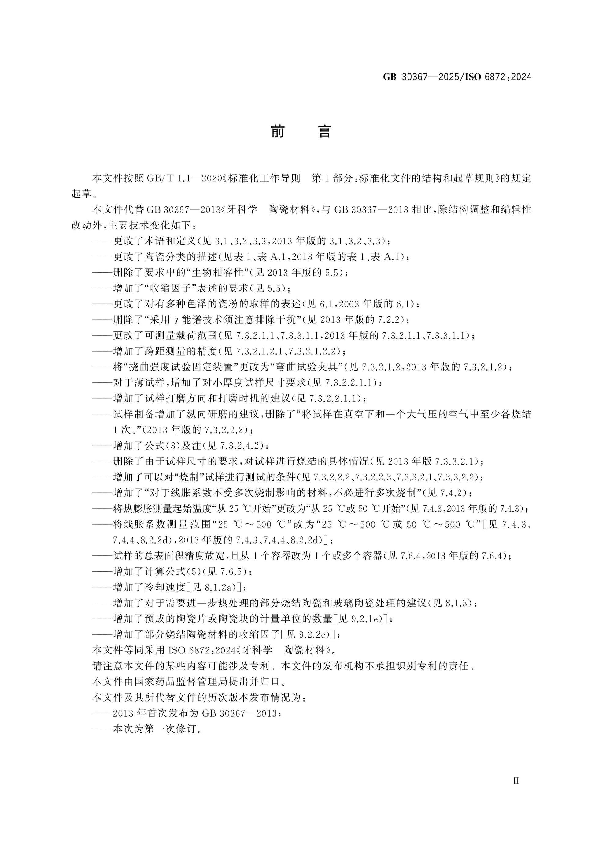 GB 30367-2025 Page 4