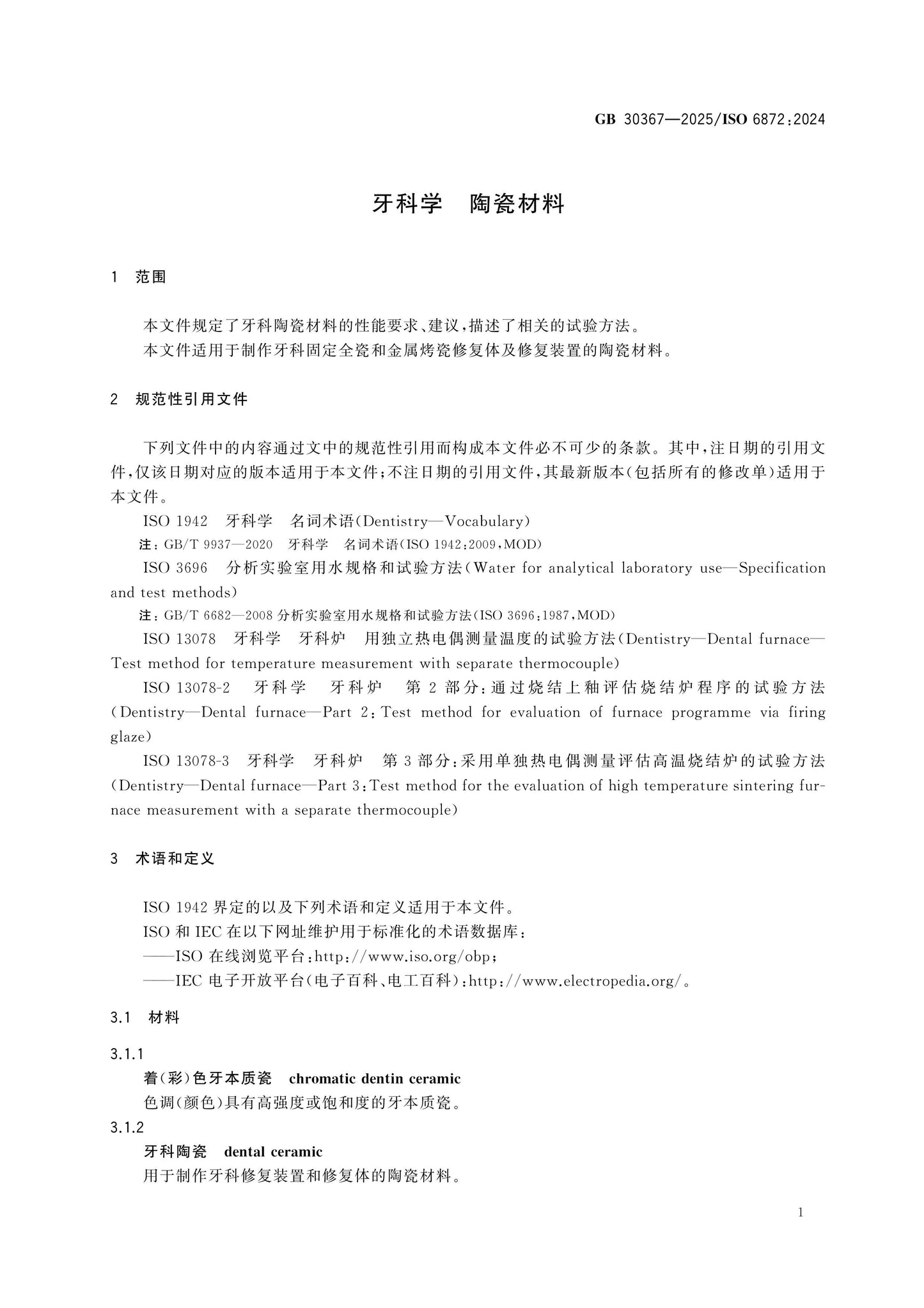 GB 30367-2025 Page 6