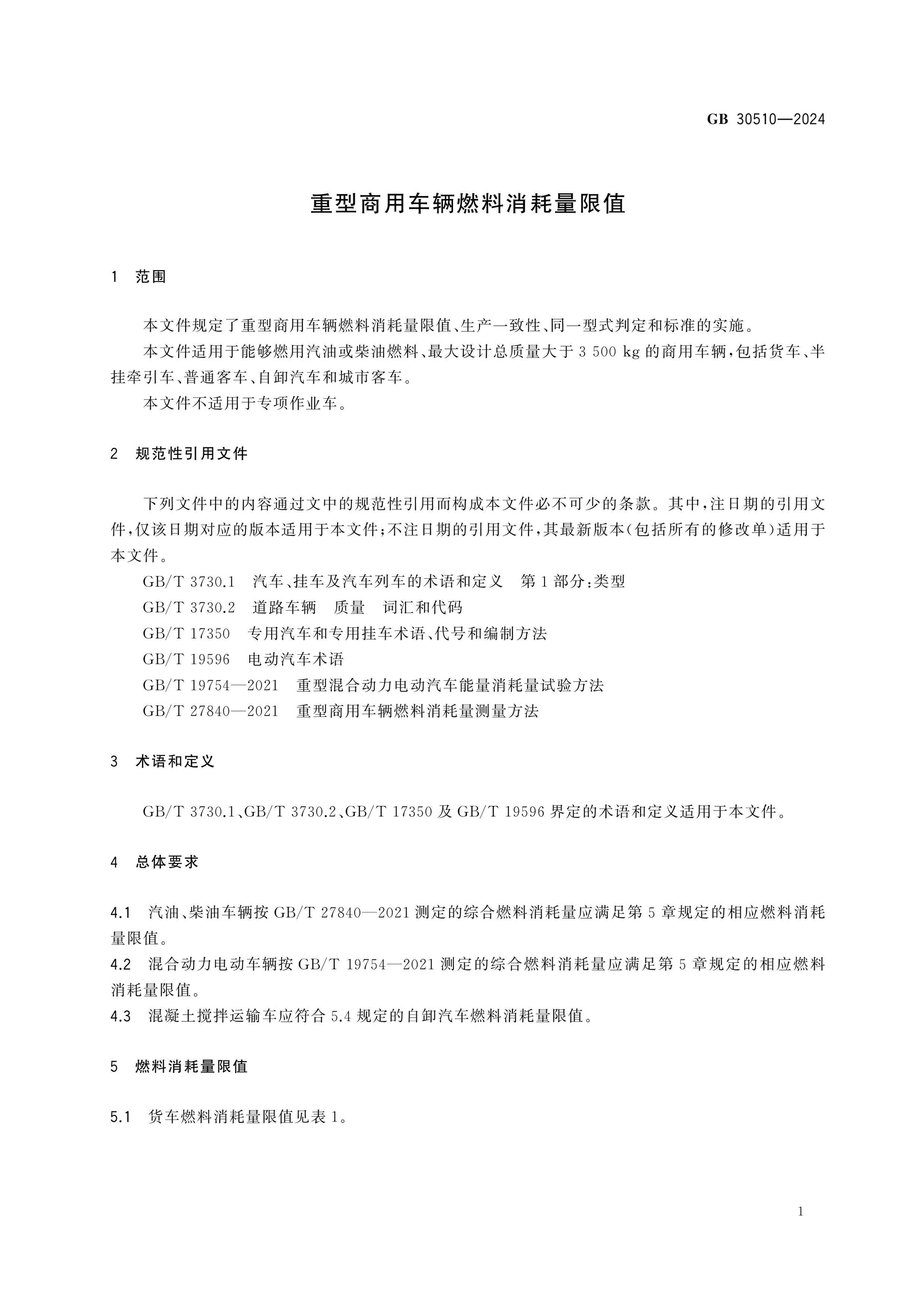 GB 30510-2024 Page 4