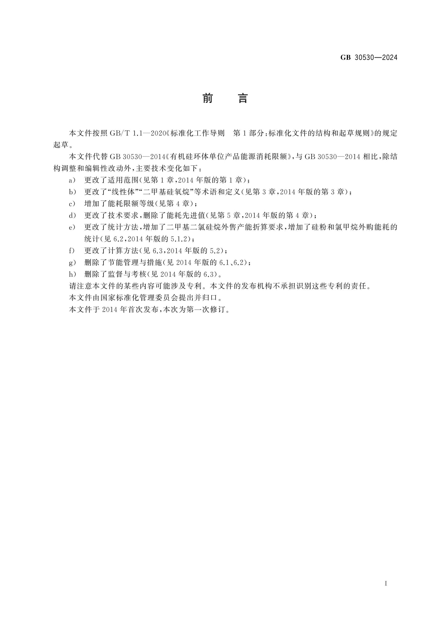 GB 30530-2024 Page 2