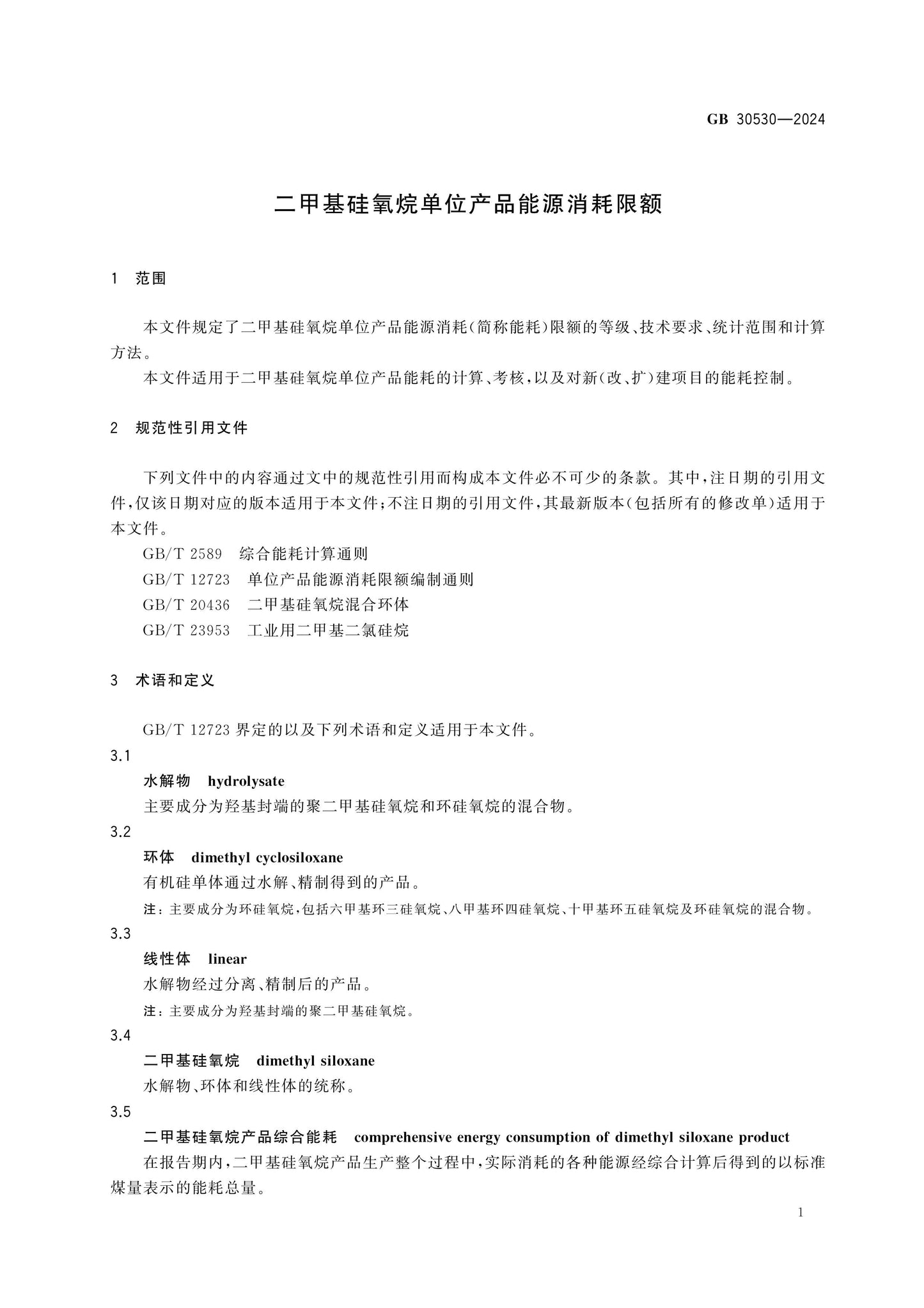 GB 30530-2024 Page 3