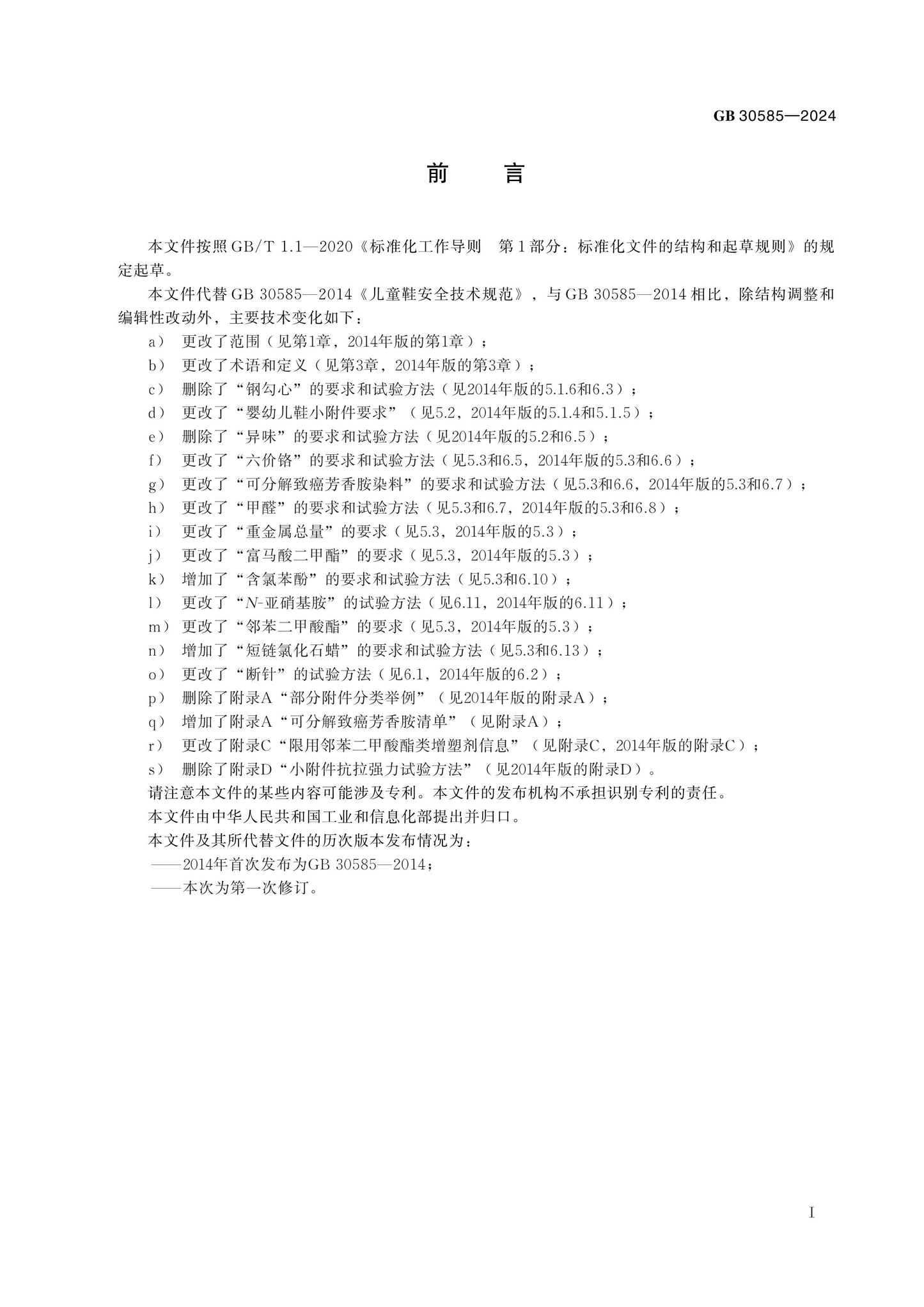 GB 30585-2024 Page 2