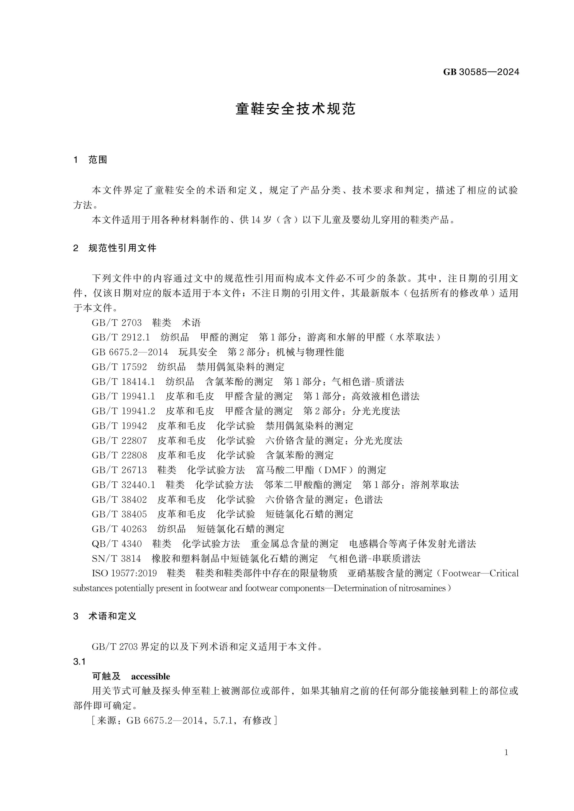 GB 30585-2024 Page 3