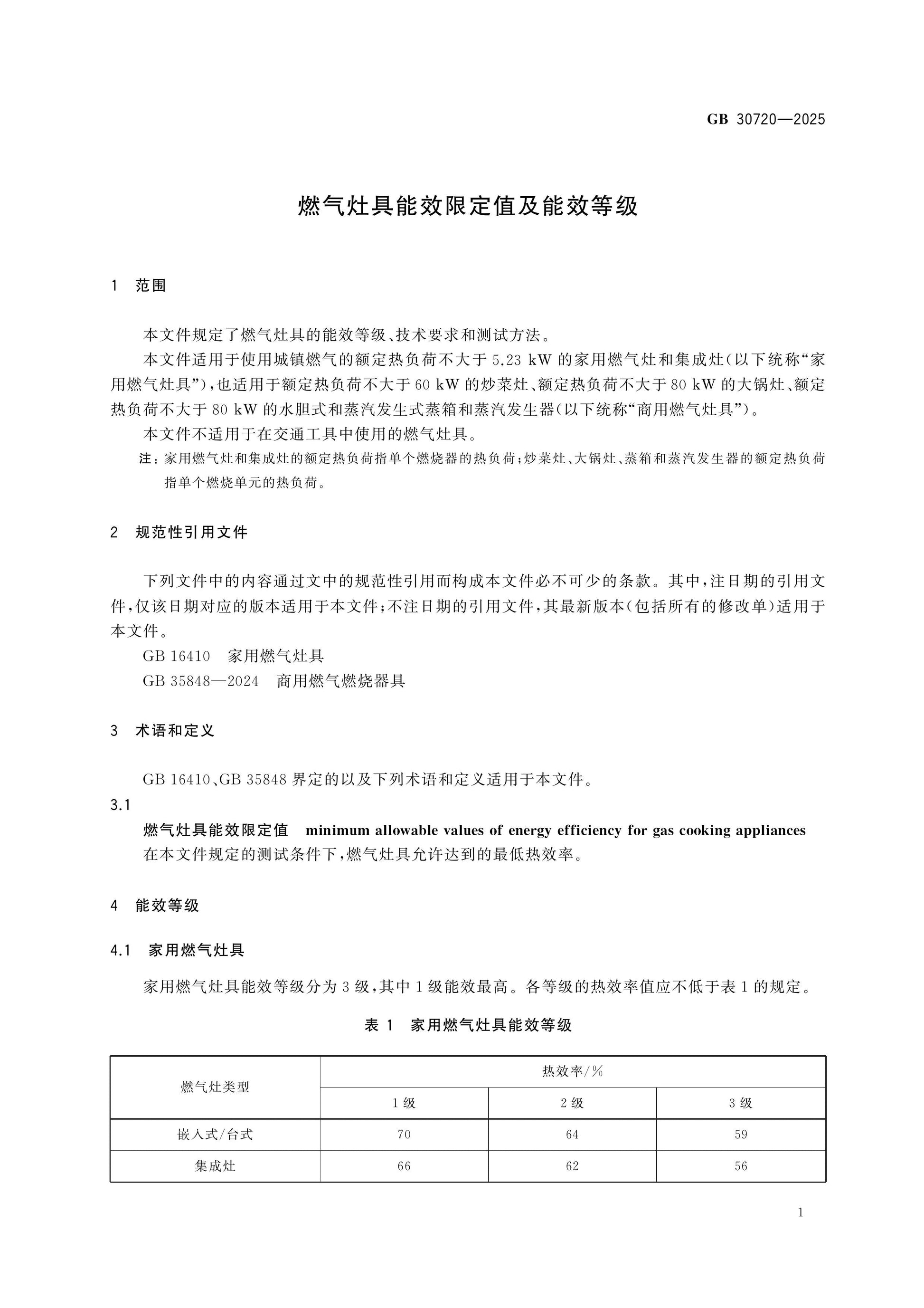 GB 30720-2025 Page 3