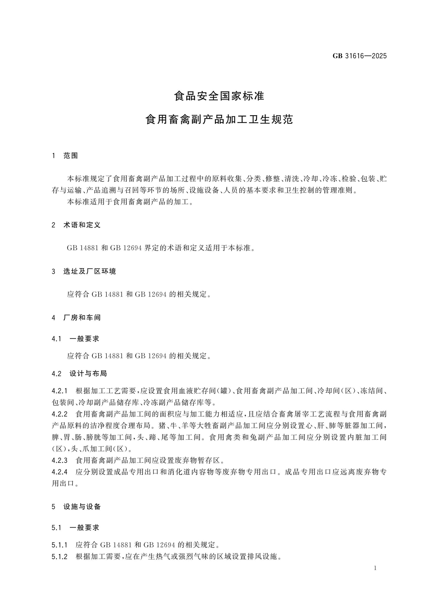 GB 31616-2025 Page 2