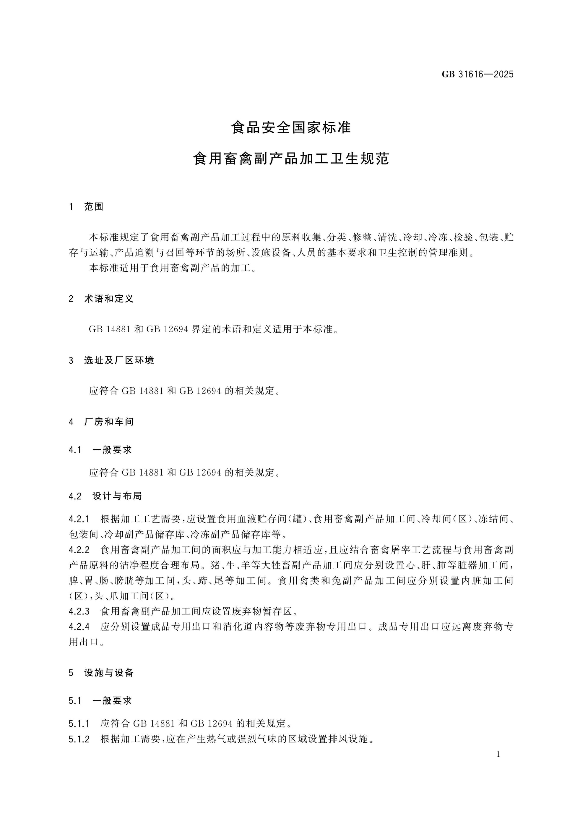 GB 31616-2025 Page 2