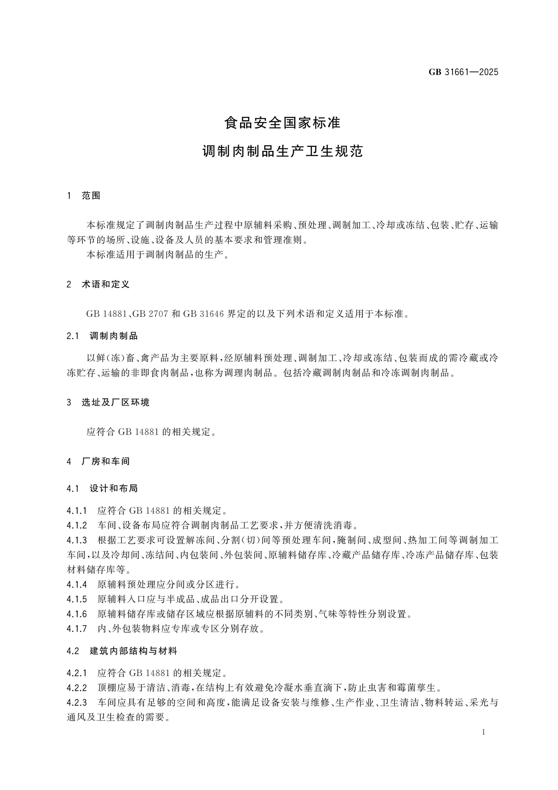 GB 31661-2025 Page 2