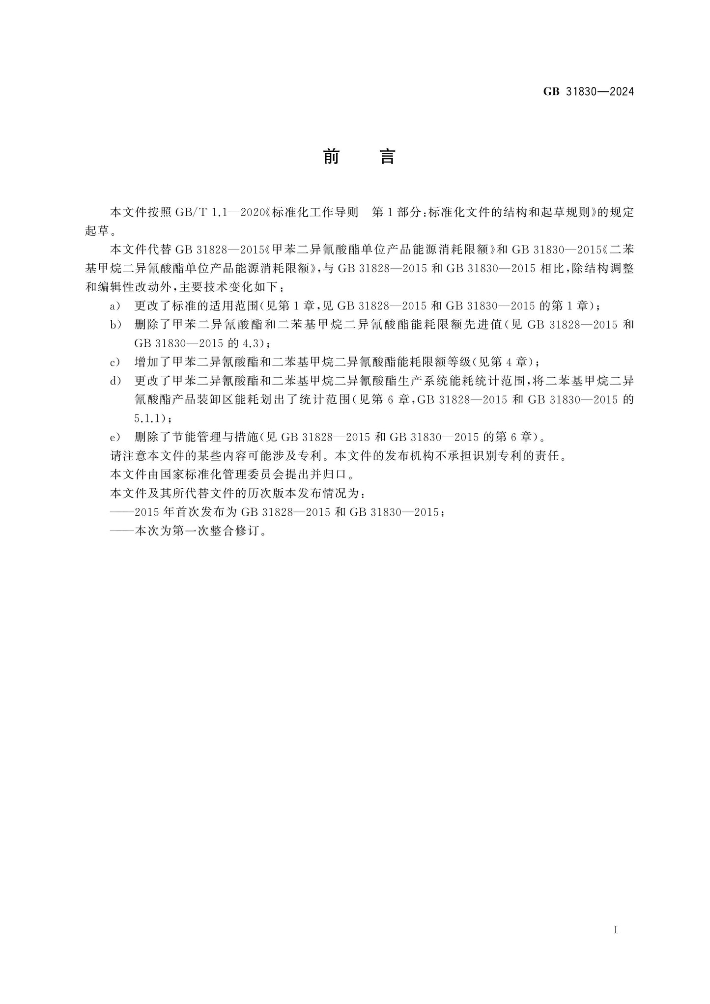 GB 31830-2024 Page 2