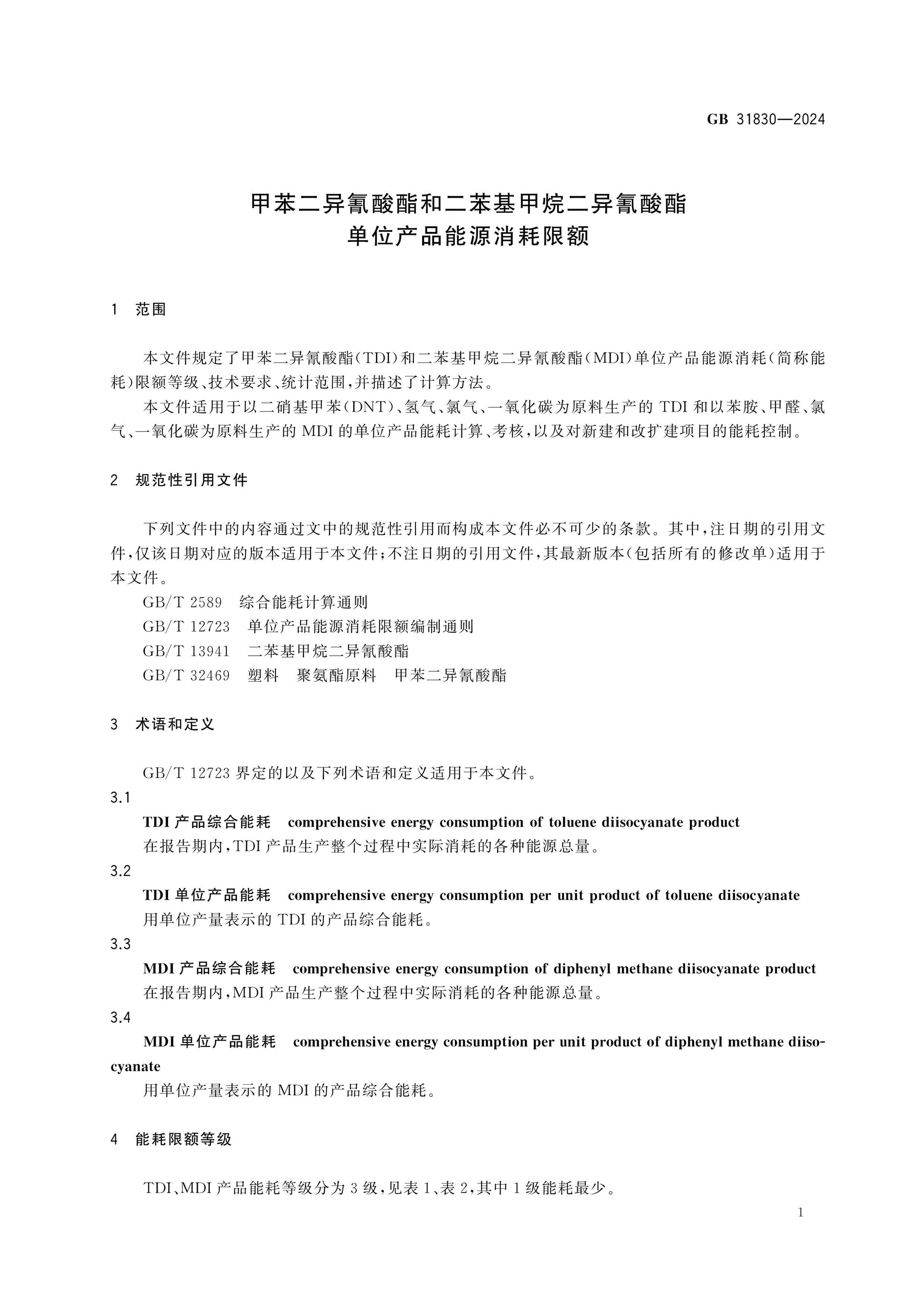 GB 31830-2024 Page 3