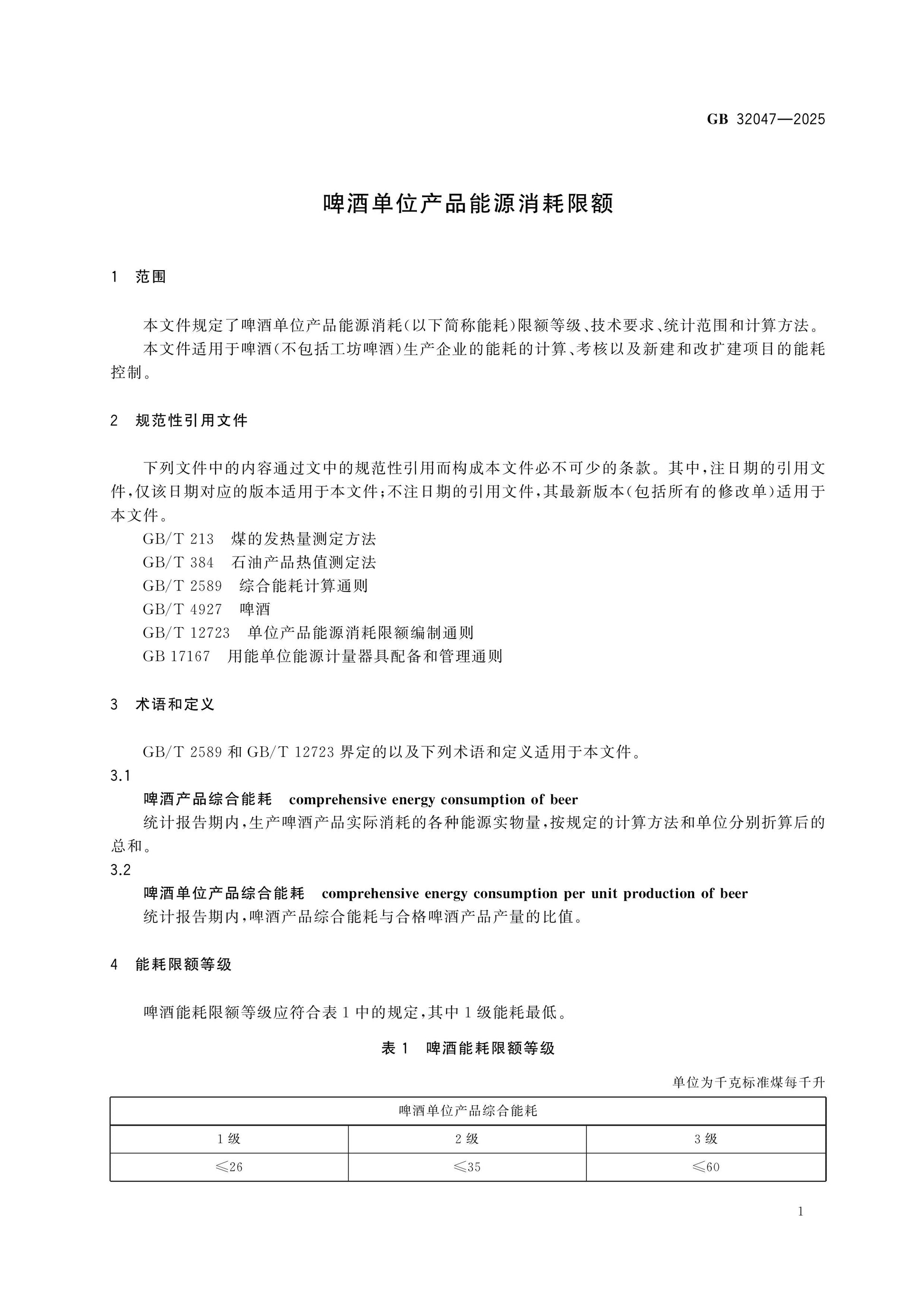 GB 32047-2025 Page 3
