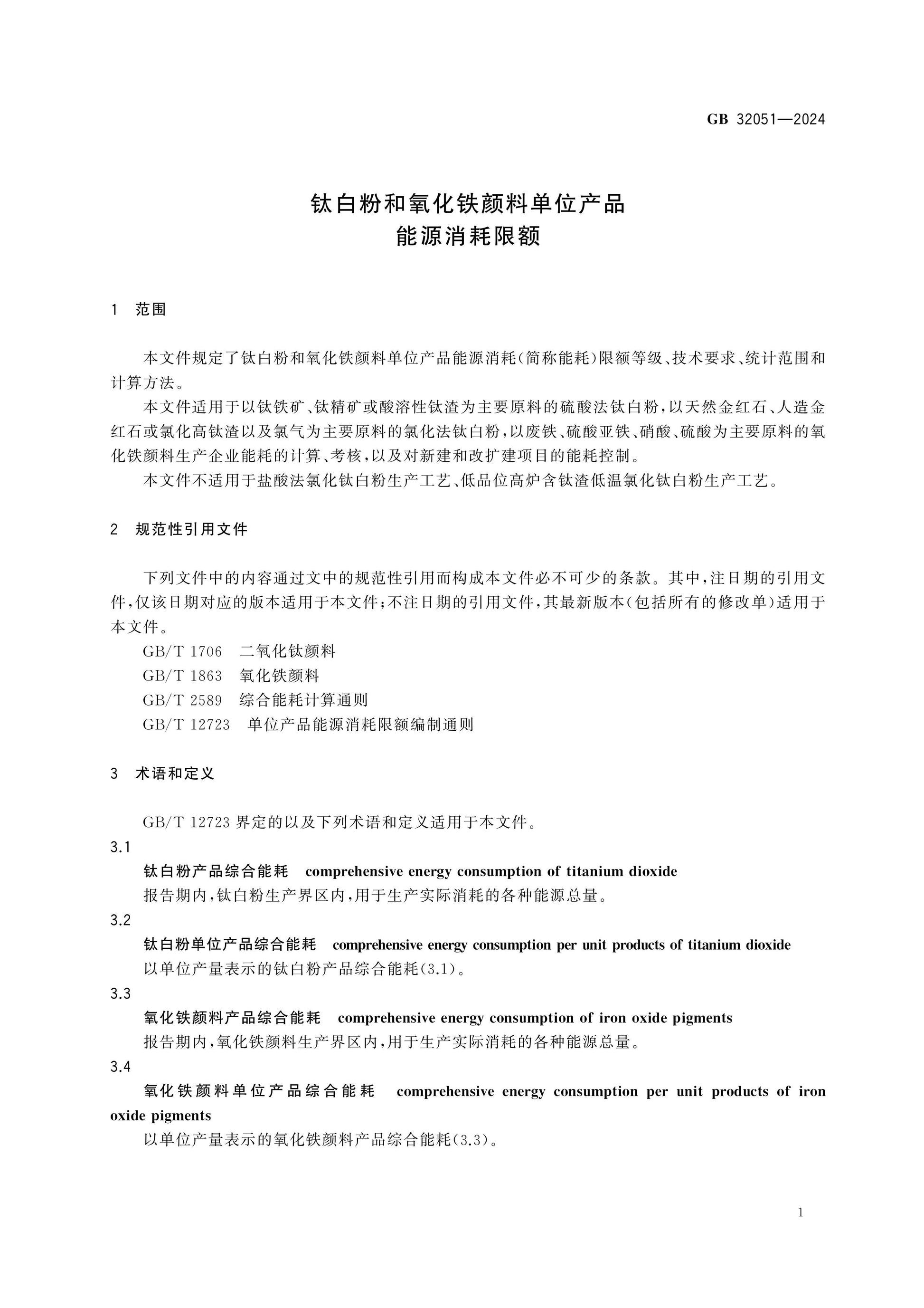 GB 32051-2024 Page 3