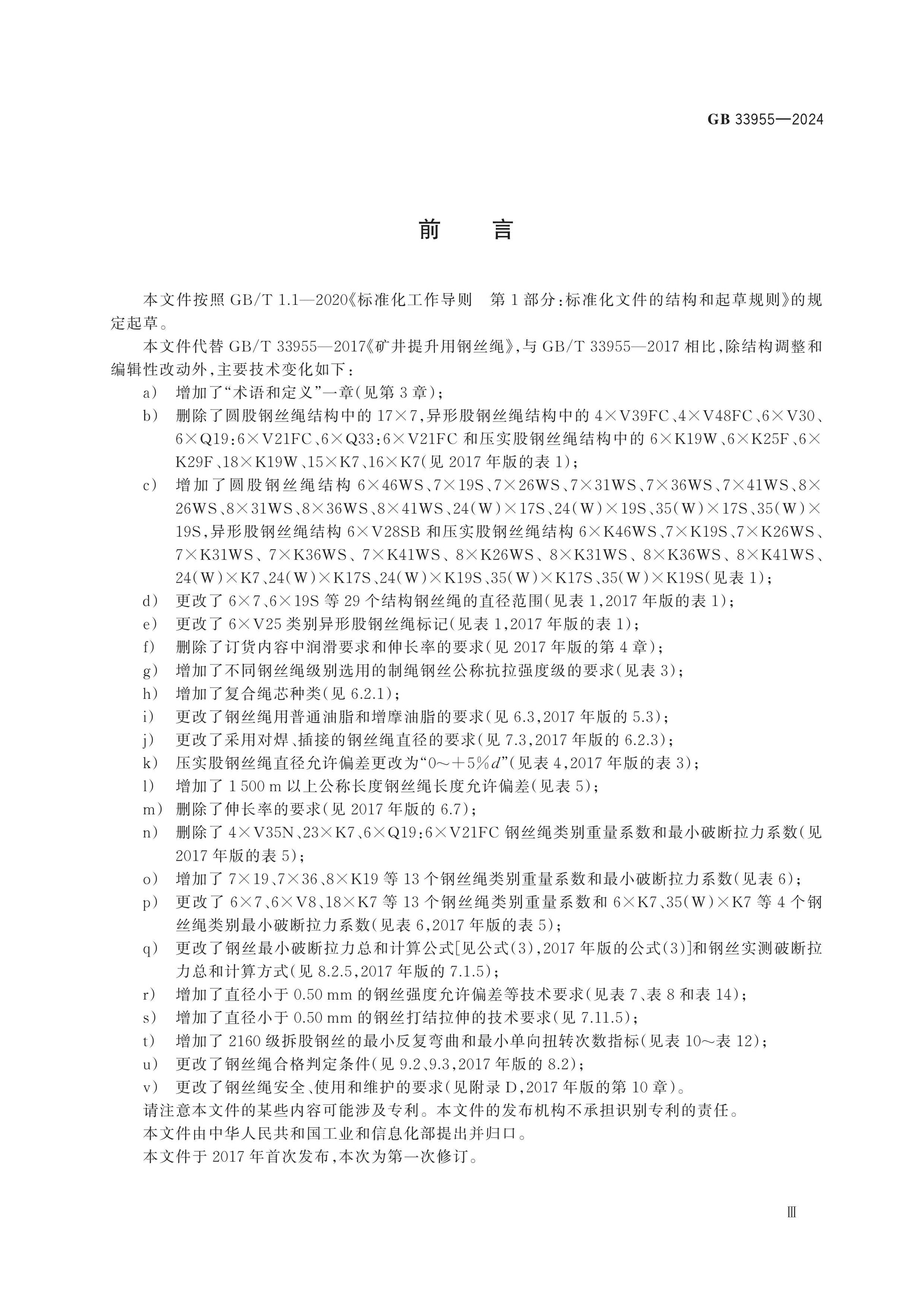 GB 33955-2024 Page 3