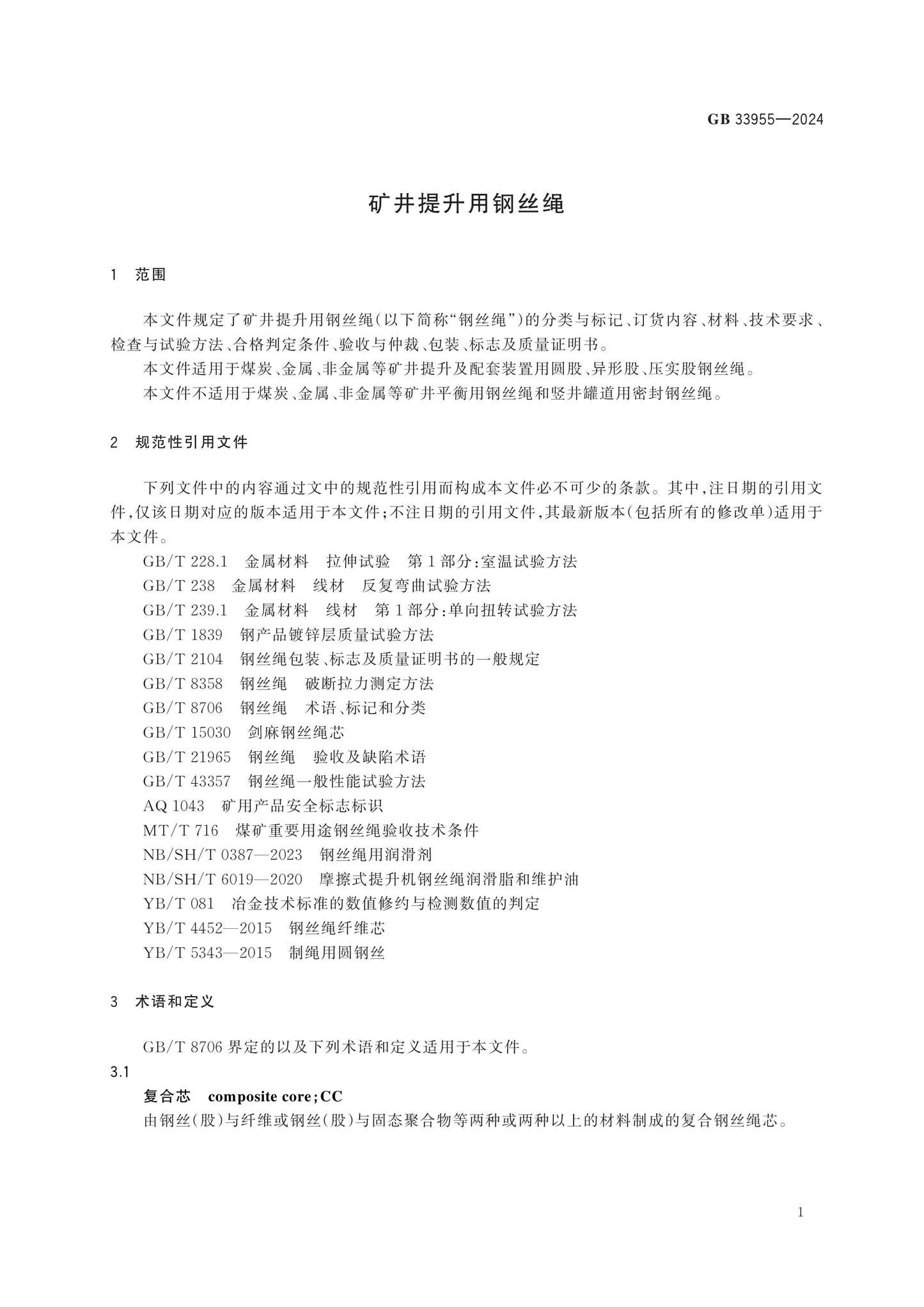GB 33955-2024 Page 4