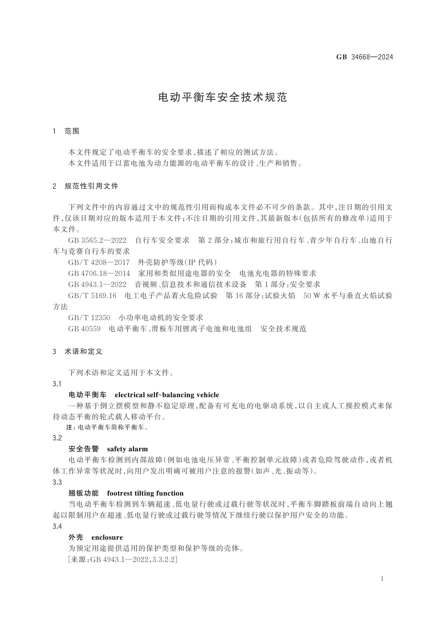 GB 34668-2024 Page 4