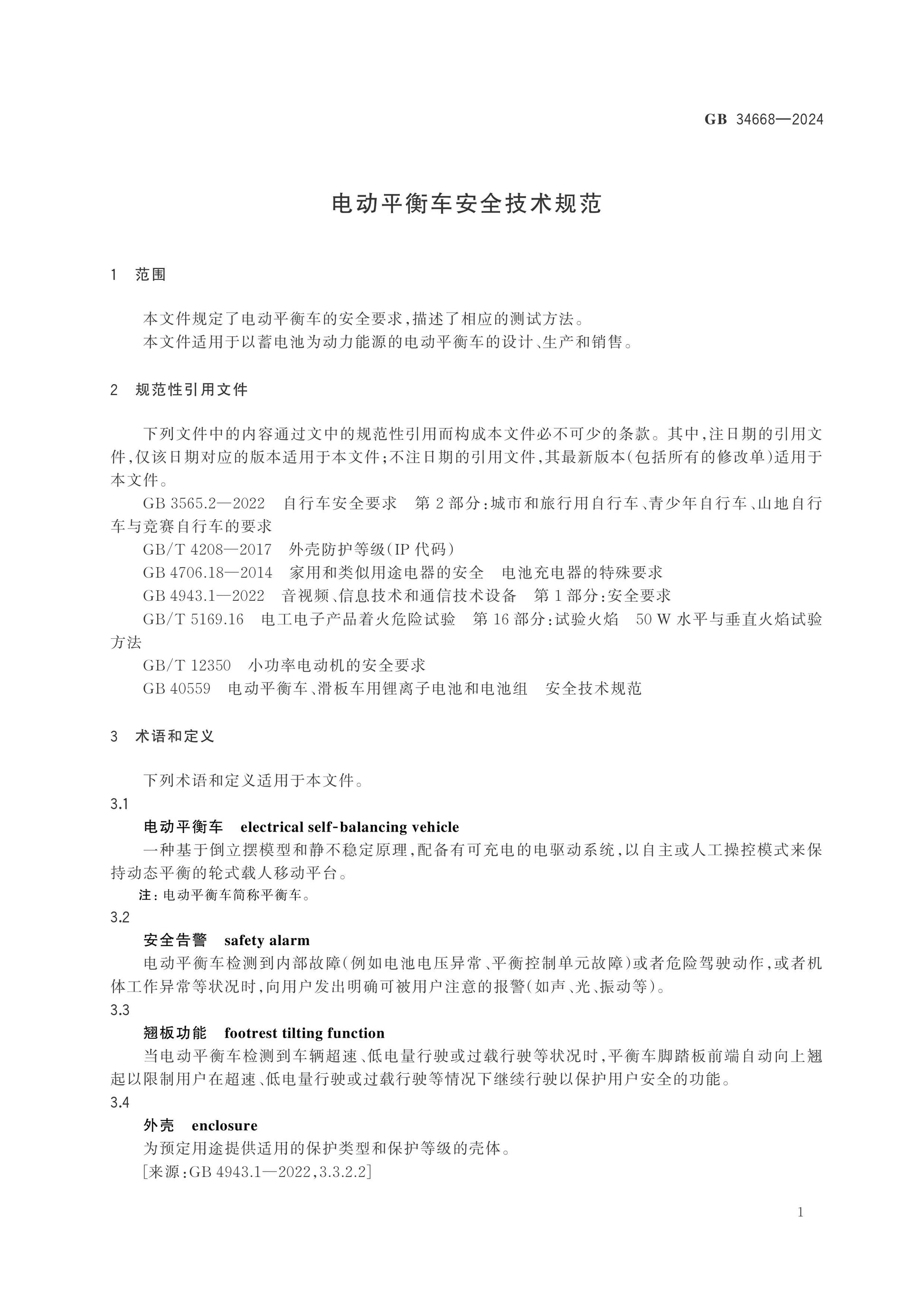 GB 34668-2024 Page 4