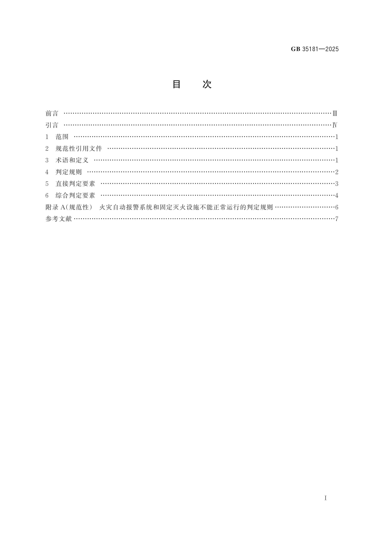 GB 35181-2025 Page 2