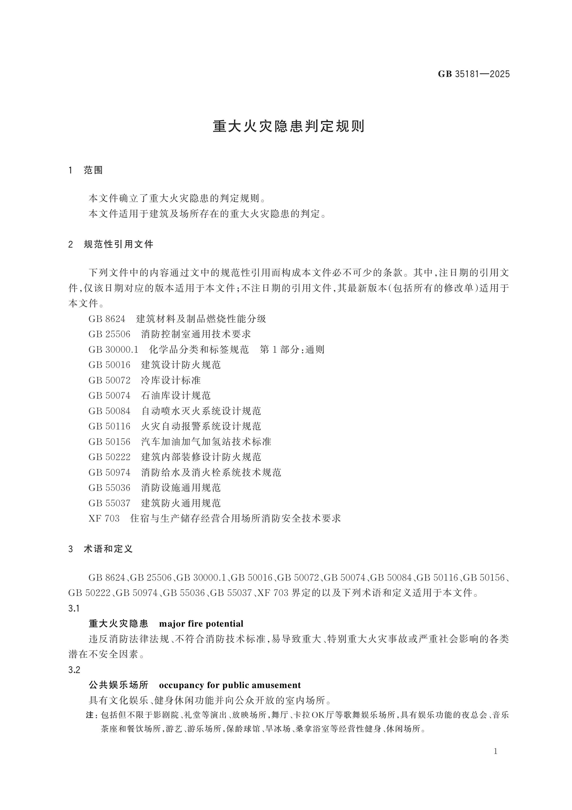 GB 35181-2025 Page 5