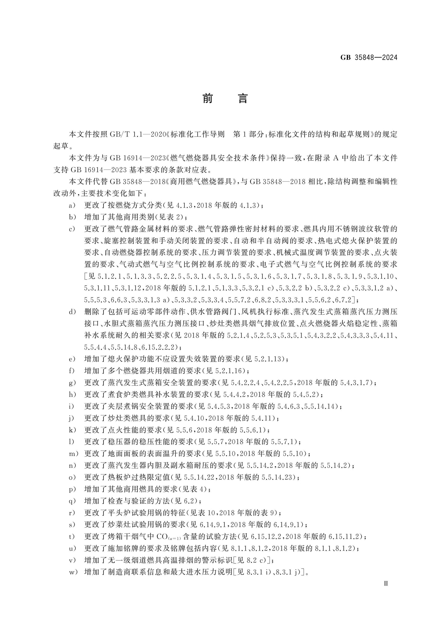 GB 35848-2024 Page 4