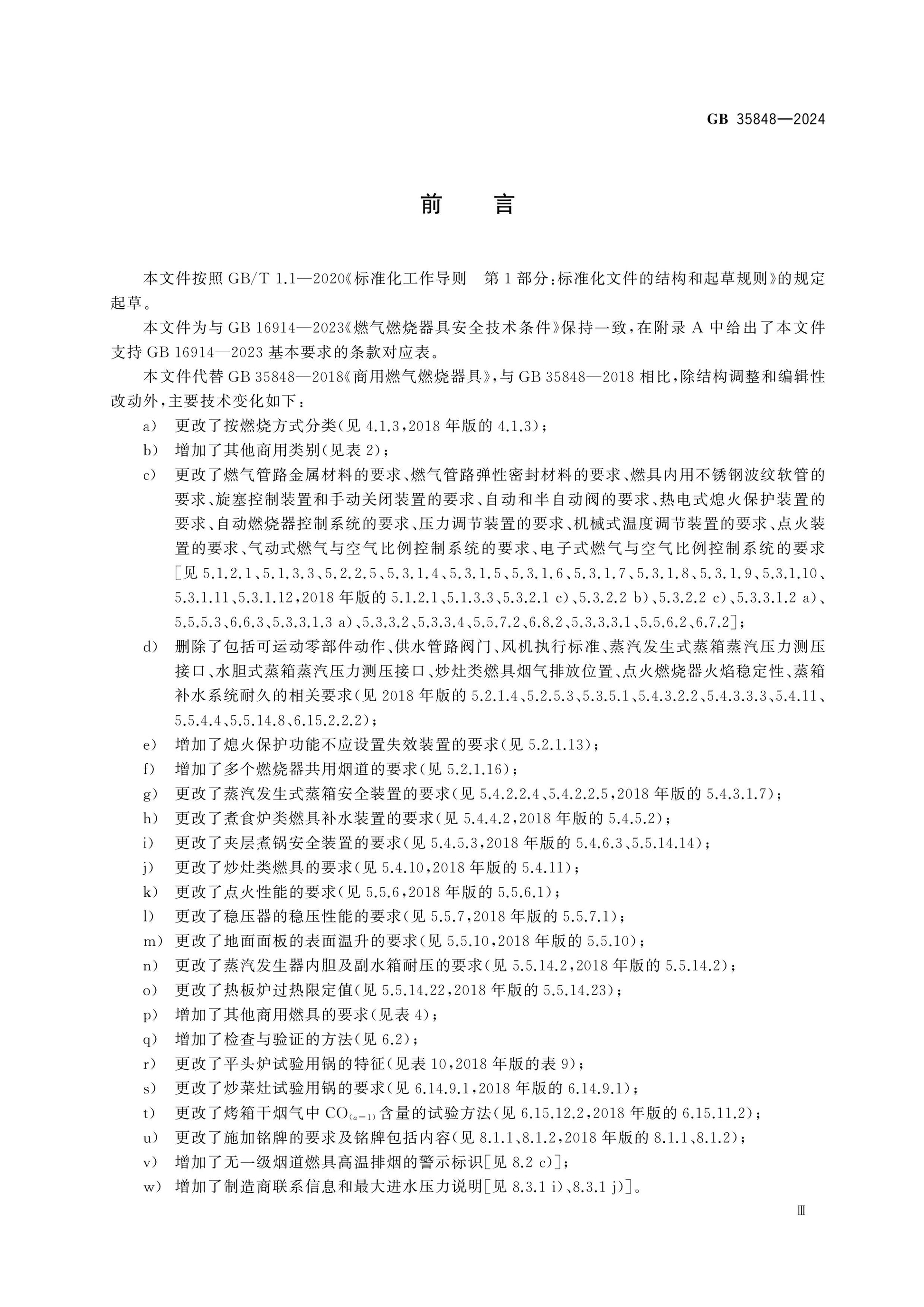 GB 35848-2024 Page 4